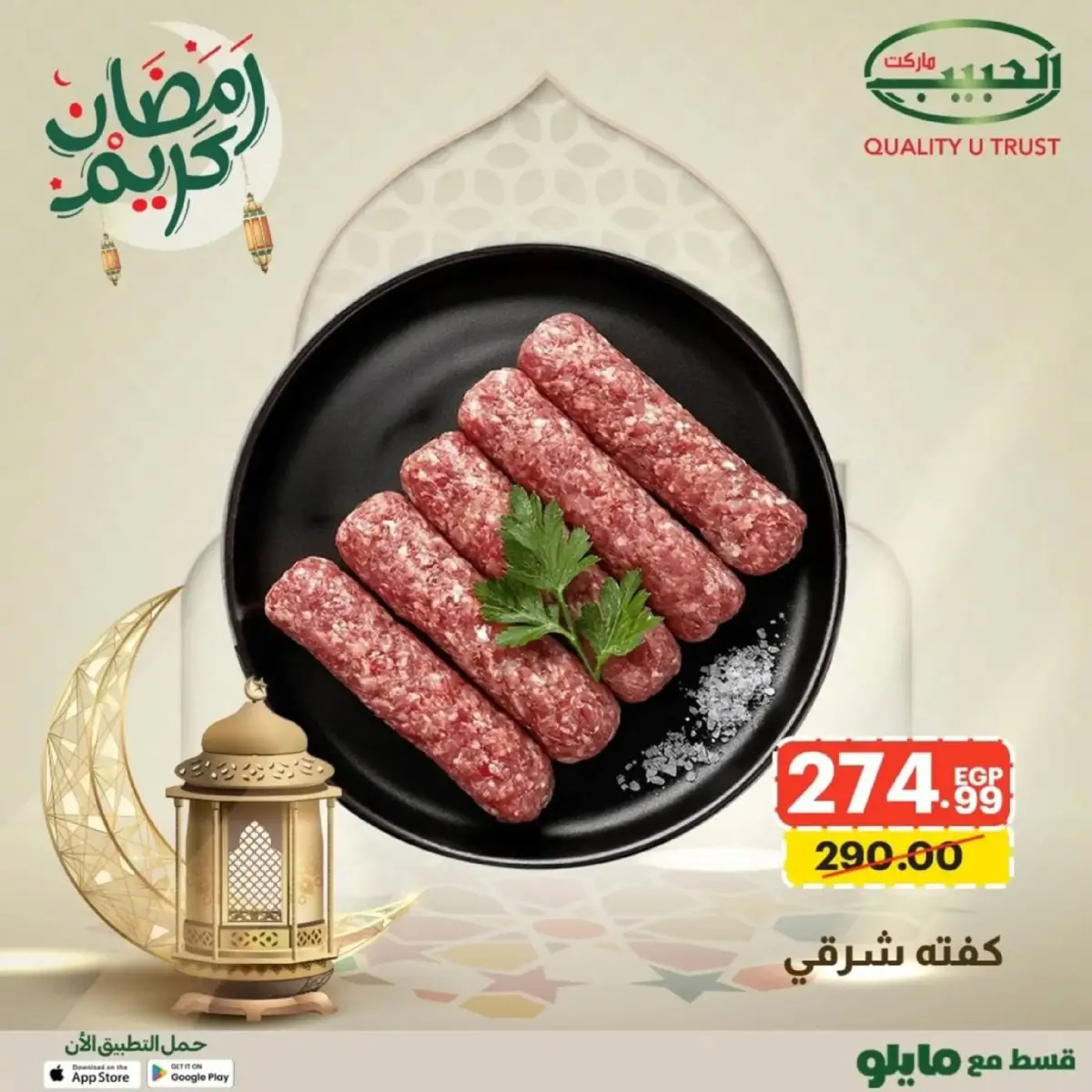 عروض الحبيب ماركت  قنا و الغردقة  من 16 حتى 22 فبراير 2026 عروض رمضان كريم - صفحة 6