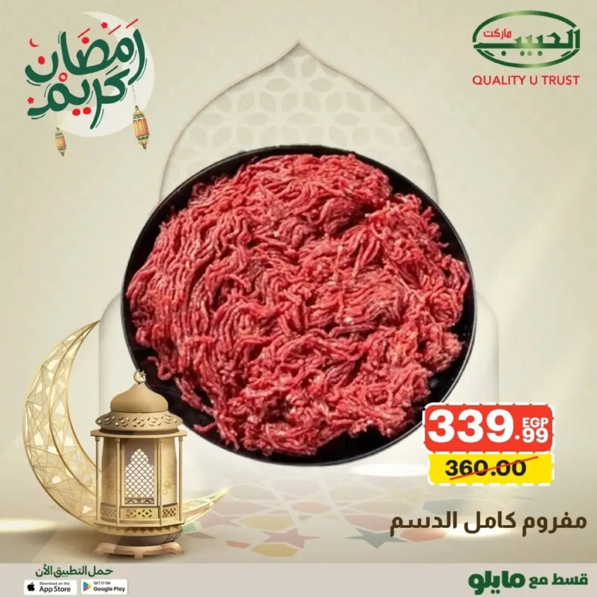 عروض الحبيب ماركت  قنا و الغردقة  من 16 حتى 22 فبراير 2026 عروض رمضان كريم - صفحة 7