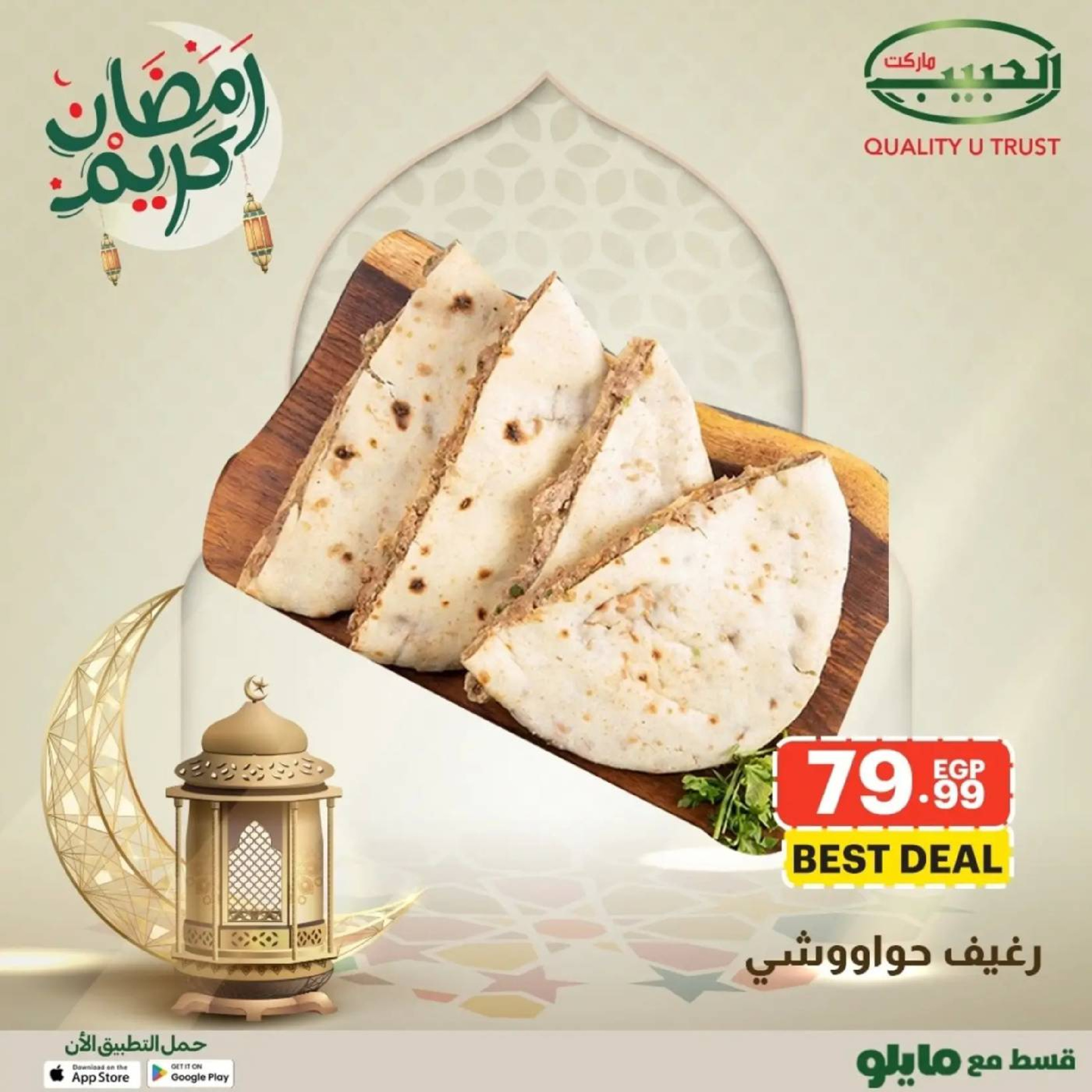 عروض الحبيب ماركت  قنا و الغردقة  من 16 حتى 22 فبراير 2026 عروض رمضان كريم - الحبيب ماركت - مصر - 16 فبراير 2026 – 22 فبراير 2026 - صفحة 8