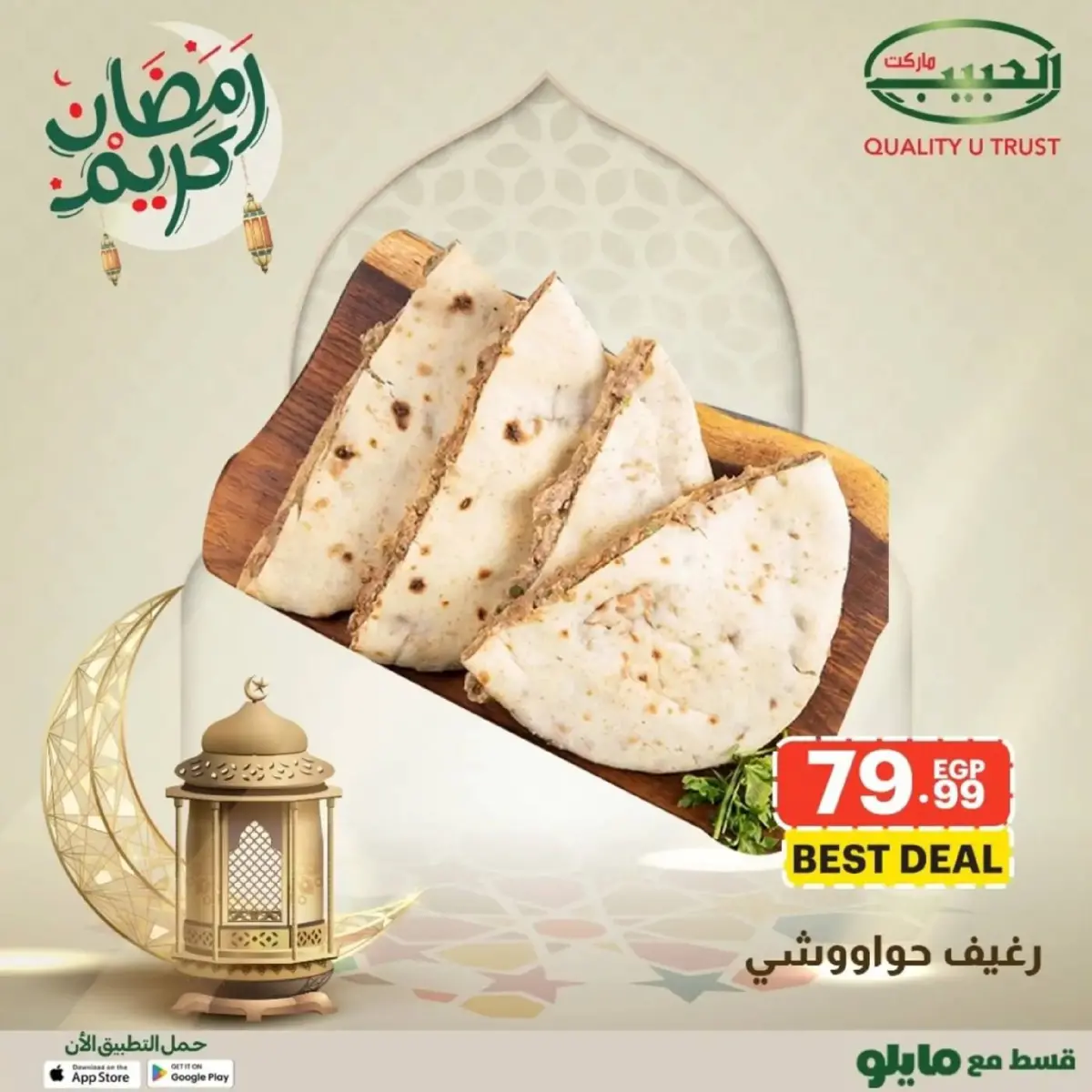 عروض الحبيب ماركت  قنا و الغردقة  من 16 حتى 22 فبراير 2026 عروض رمضان كريم - صفحة 8