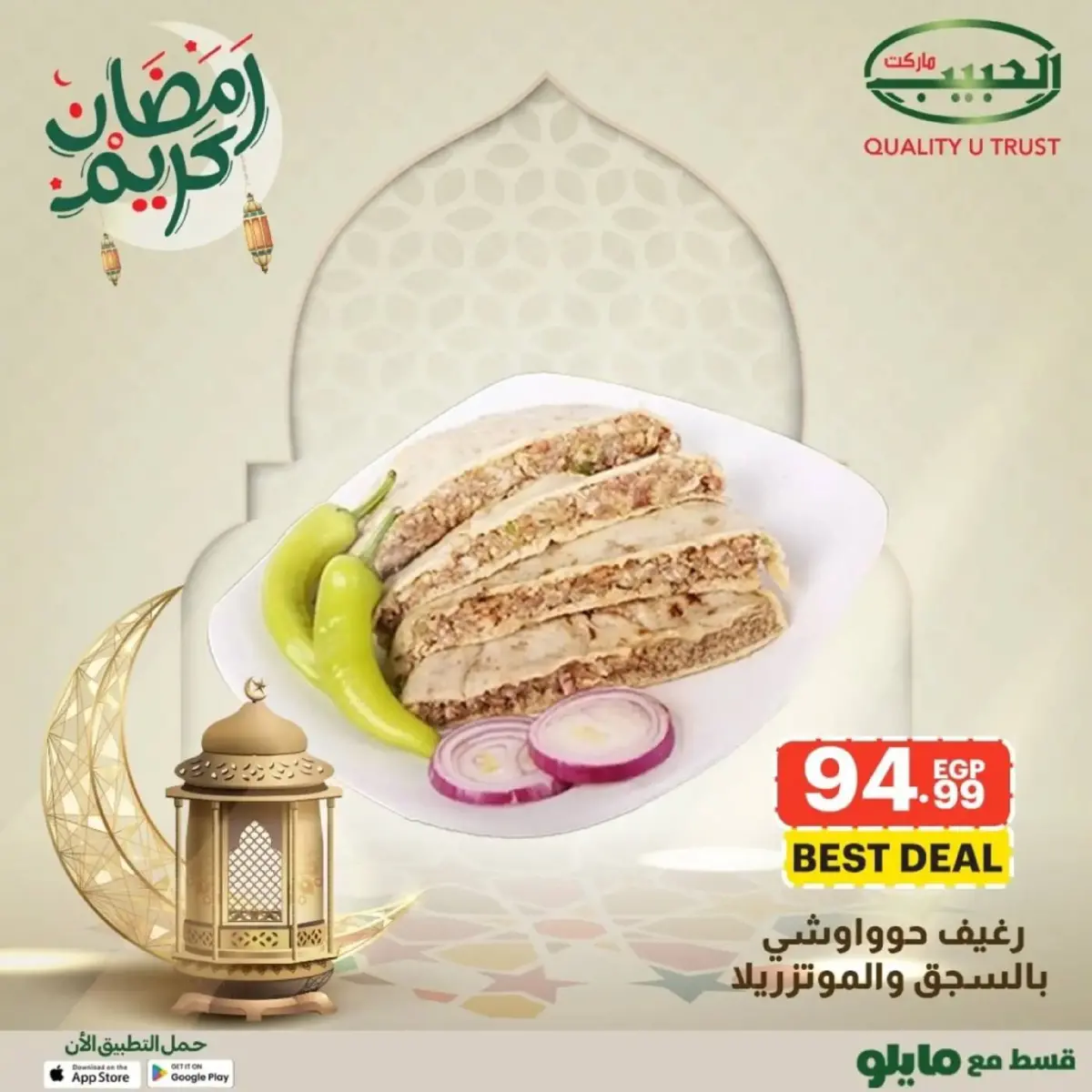 عروض الحبيب ماركت  قنا و الغردقة  من 16 حتى 22 فبراير 2026 عروض رمضان كريم - صفحة 9