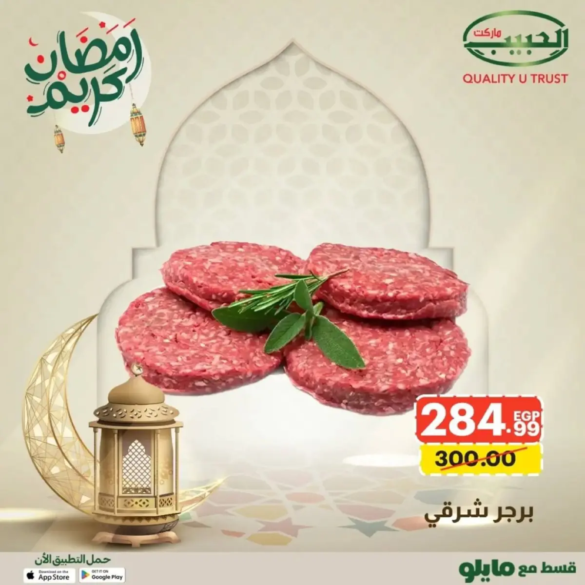 عروض الحبيب ماركت  قنا و الغردقة  من 16 حتى 22 فبراير 2026 عروض رمضان كريم - صفحة 10