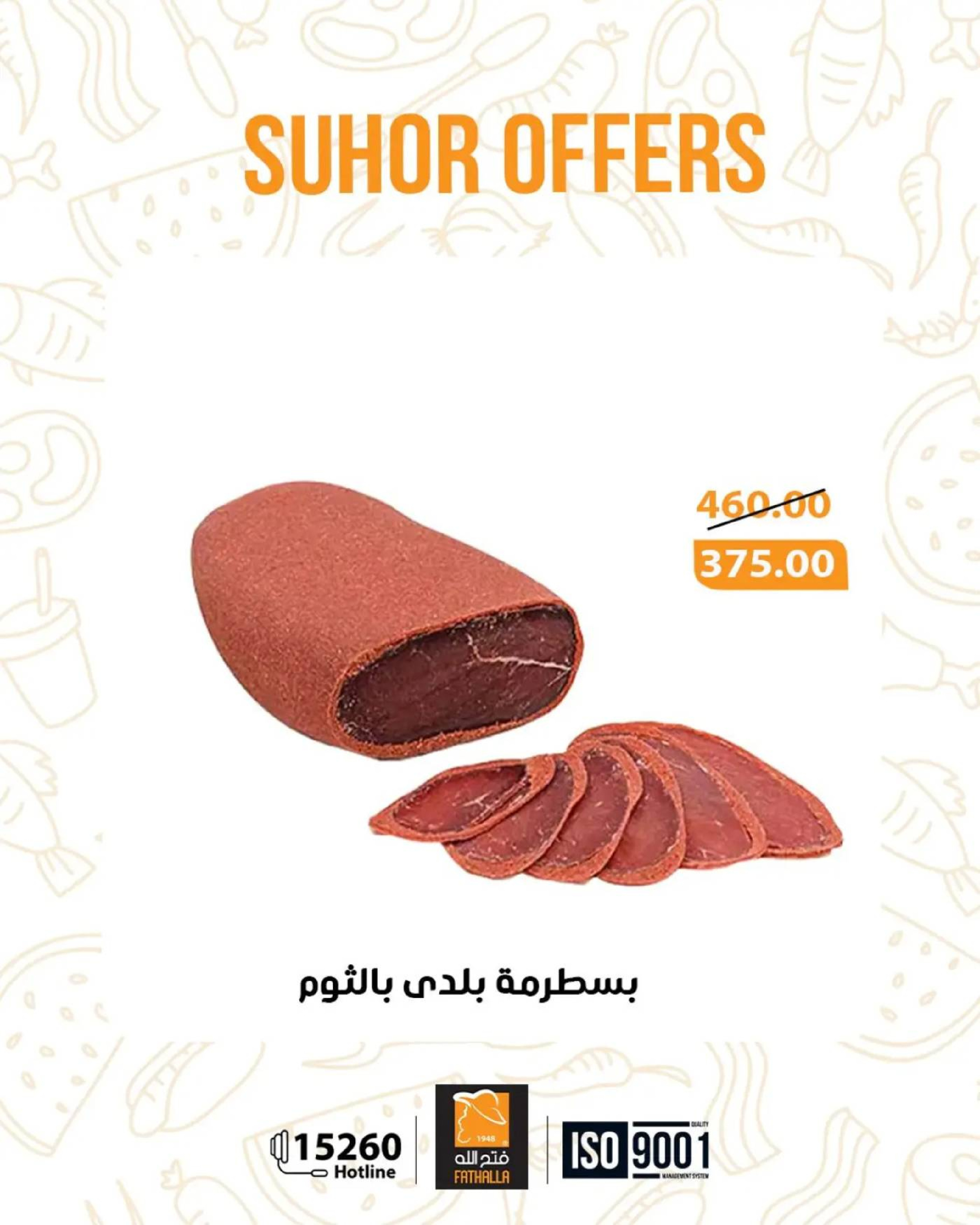 عروض فتح الله ماركت مصر من 17 حتى 24 فبراير 2026 عروض السحور