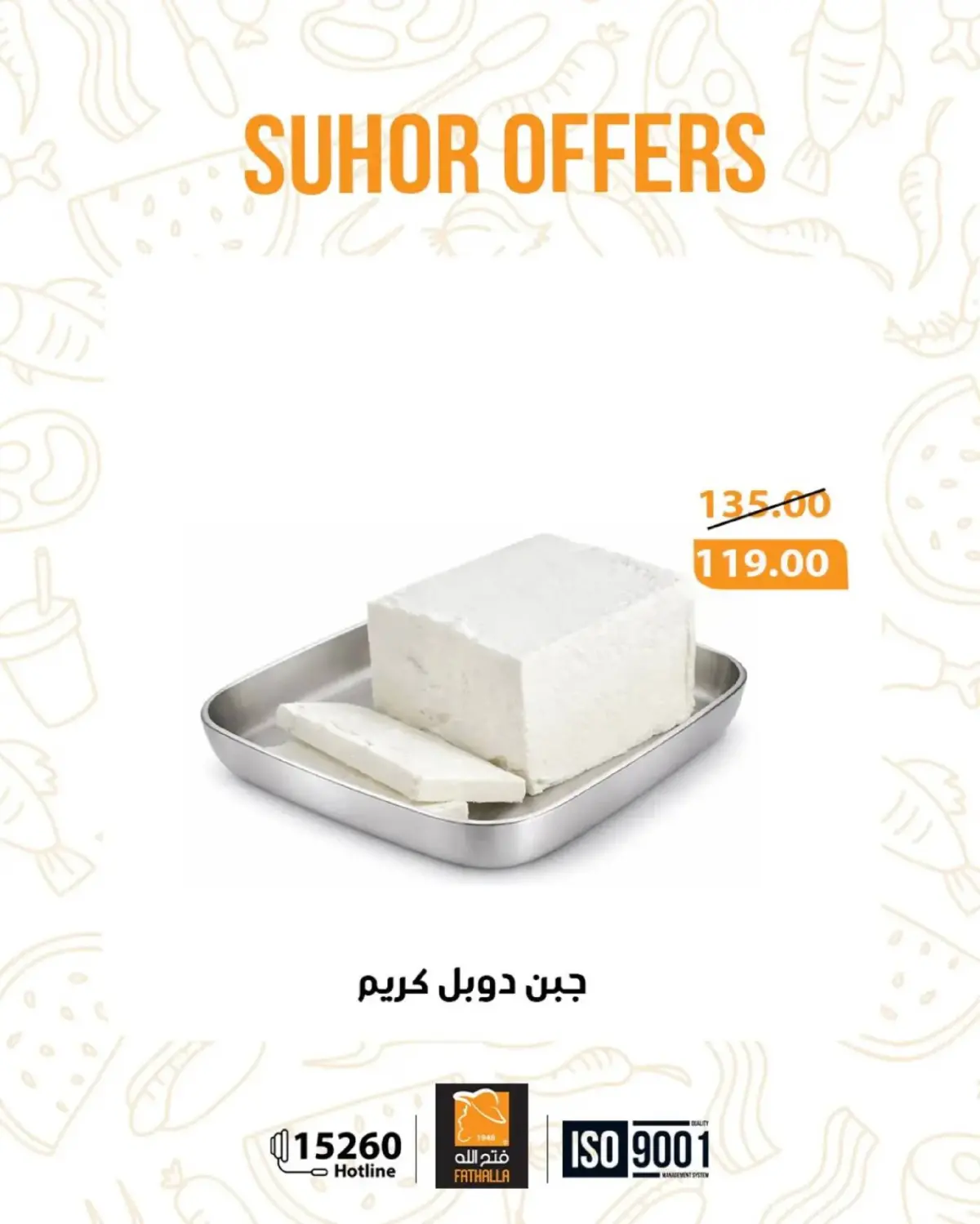 عروض فتح الله ماركت مصر من 17 حتى 24 فبراير 2026 عروض السحور - صفحة 11