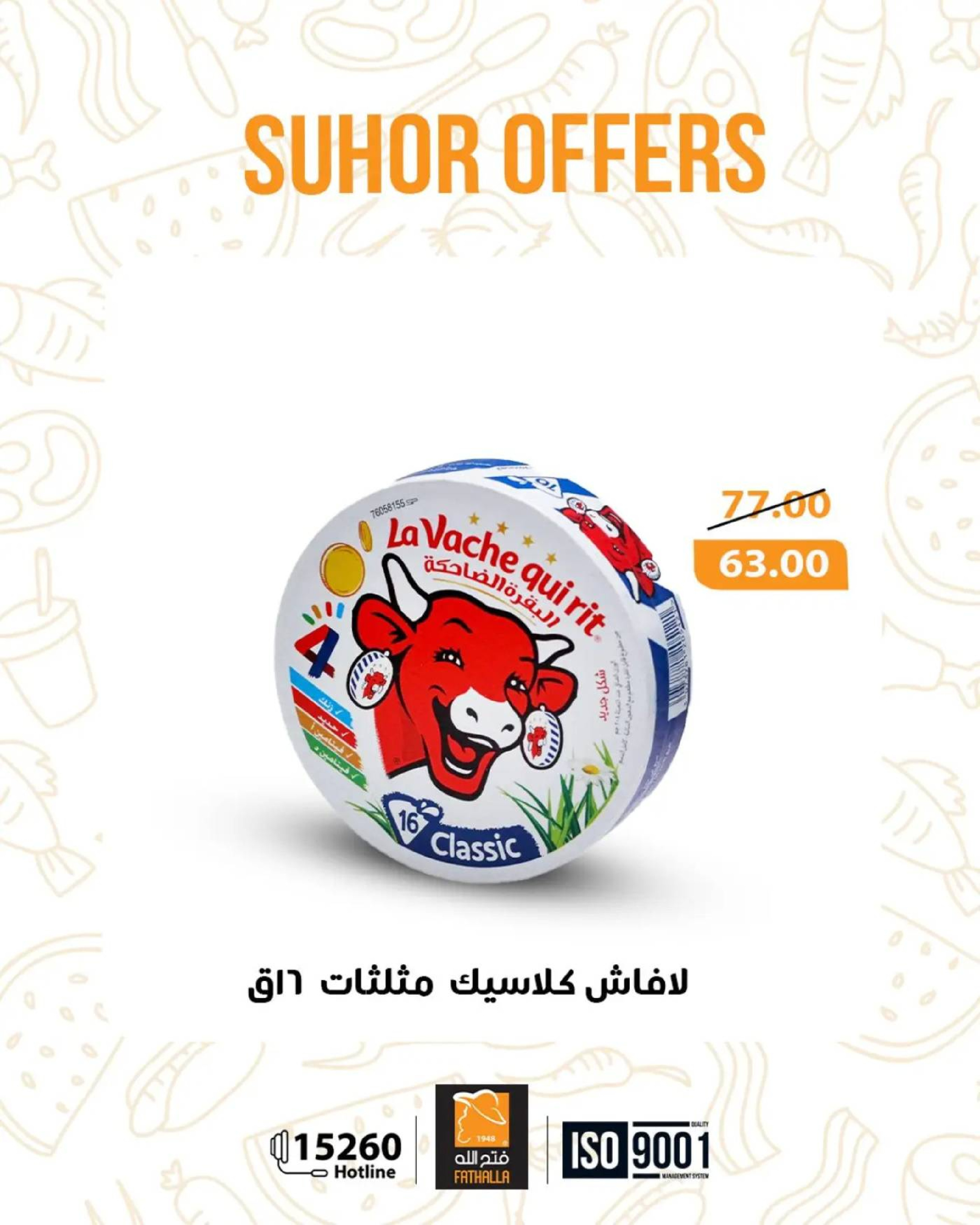 عروض فتح الله ماركت مصر من 17 حتى 24 فبراير 2026 عروض السحور