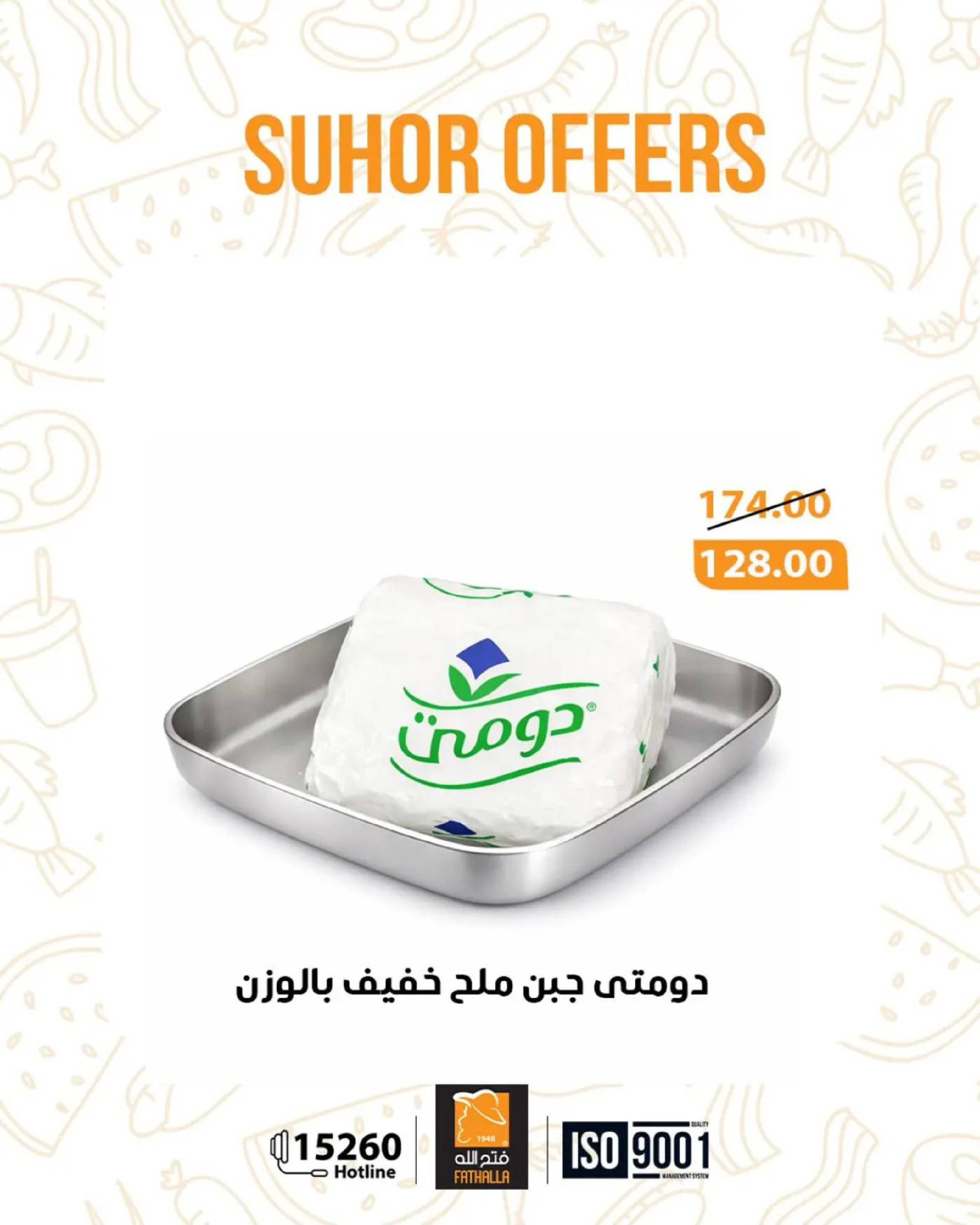 عروض فتح الله ماركت مصر من 17 حتى 24 فبراير 2026 عروض السحور