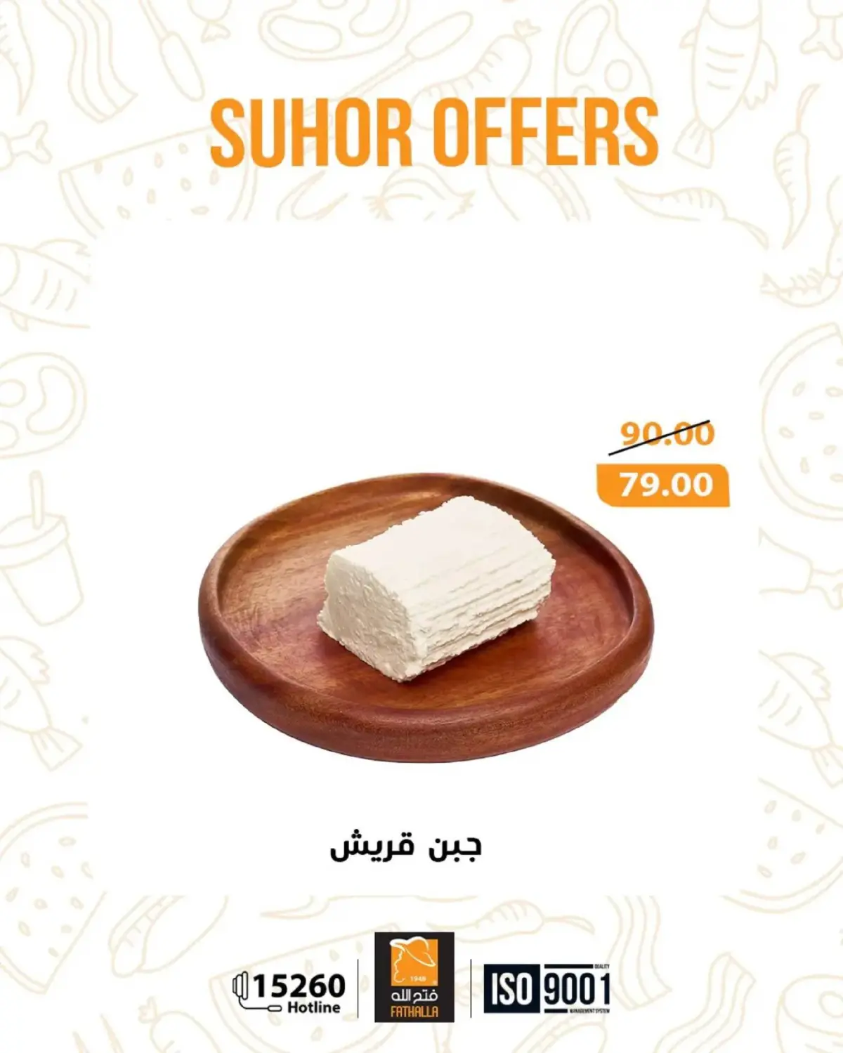 عروض فتح الله ماركت مصر من 17 حتى 24 فبراير 2026 عروض السحور - صفحة 5