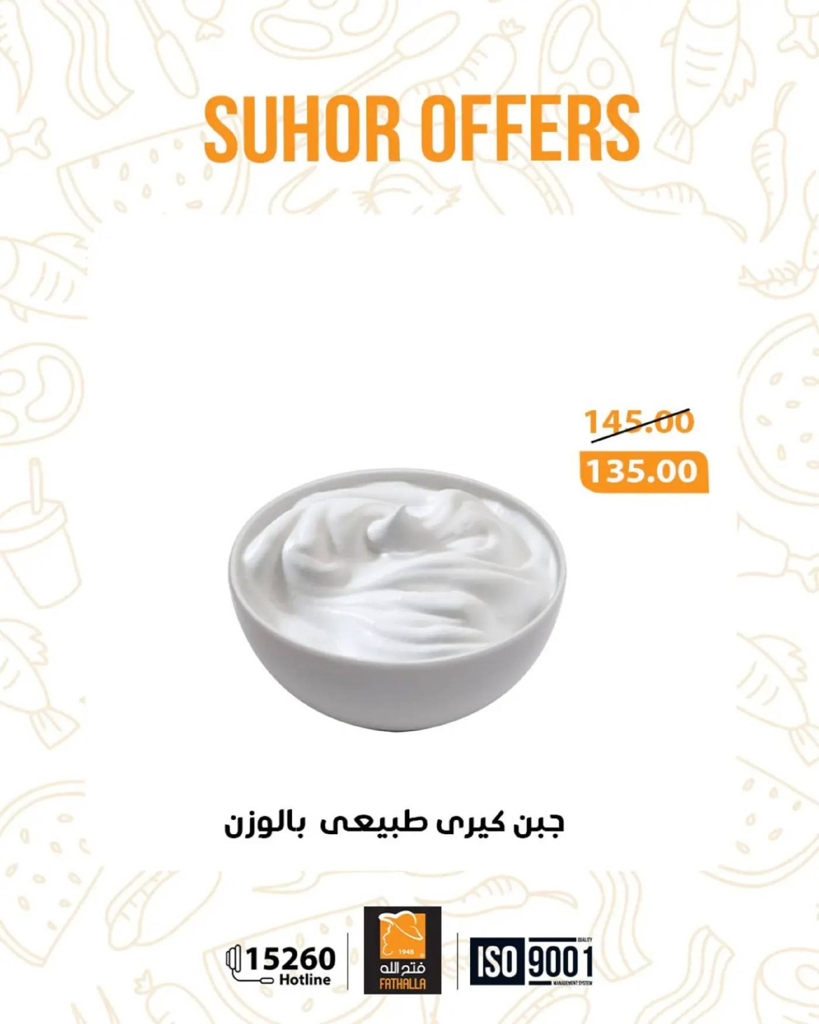 عروض فتح الله ماركت مصر من 17 حتى 24 فبراير 2026 عروض السحور