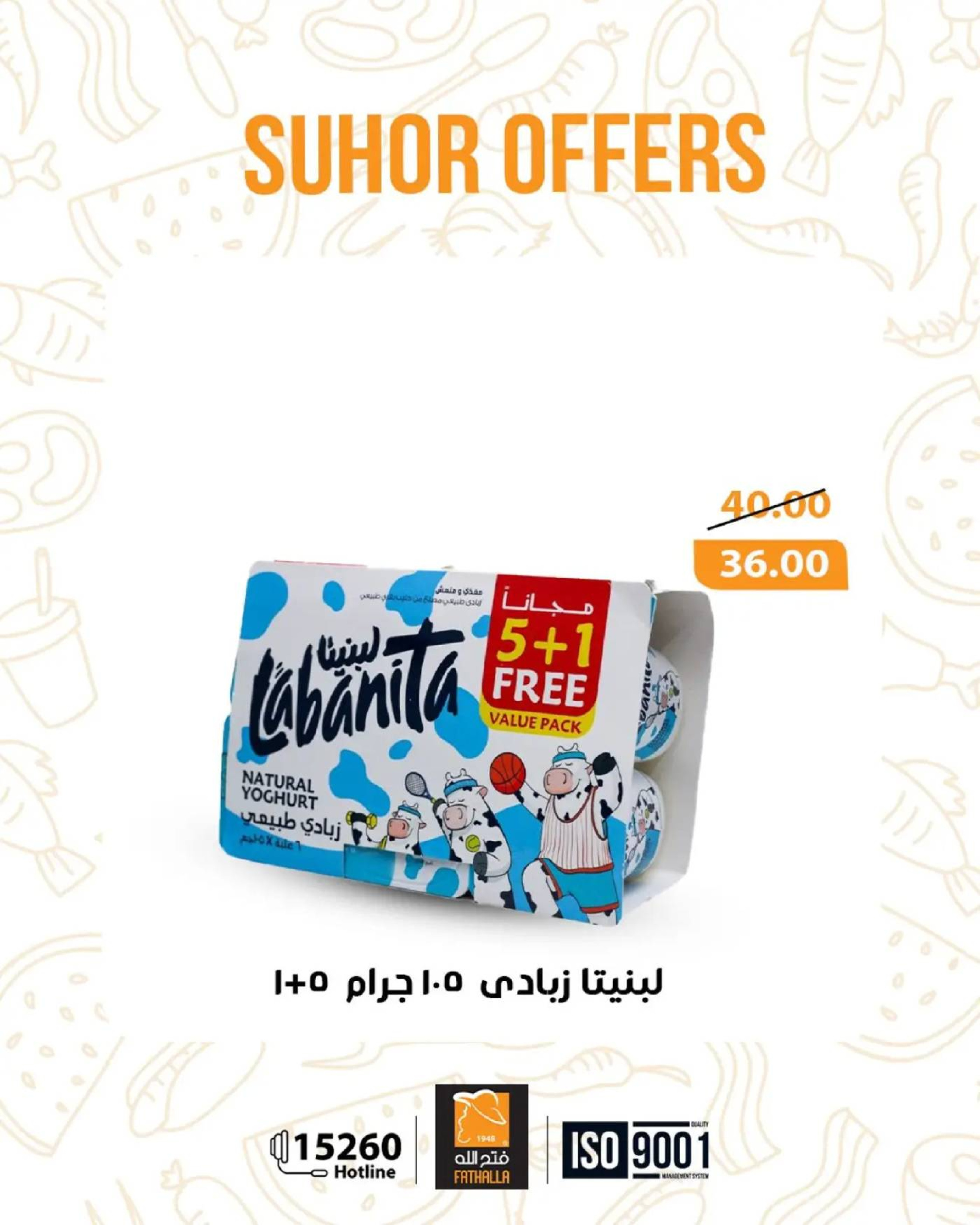 عروض فتح الله ماركت مصر من 17 حتى 24 فبراير 2026 عروض السحور