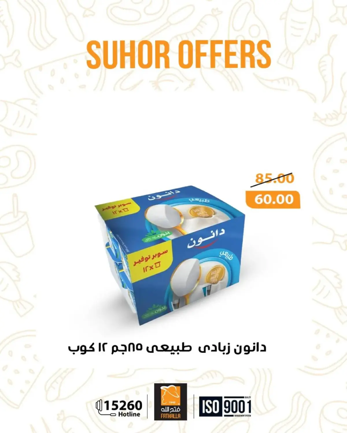 عروض فتح الله ماركت مصر من 17 حتى 24 فبراير 2026 عروض السحور - صفحة 9