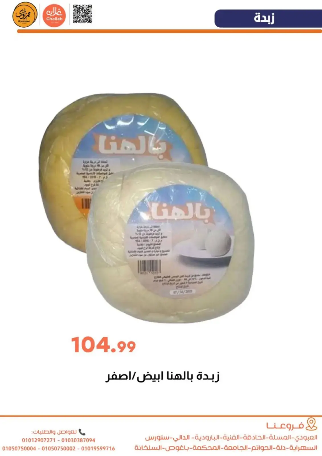 عروض أسواق غلاب  الفيوم  من 17 حتى 19 فبراير 2026 عروض الفريش - صفحة 11