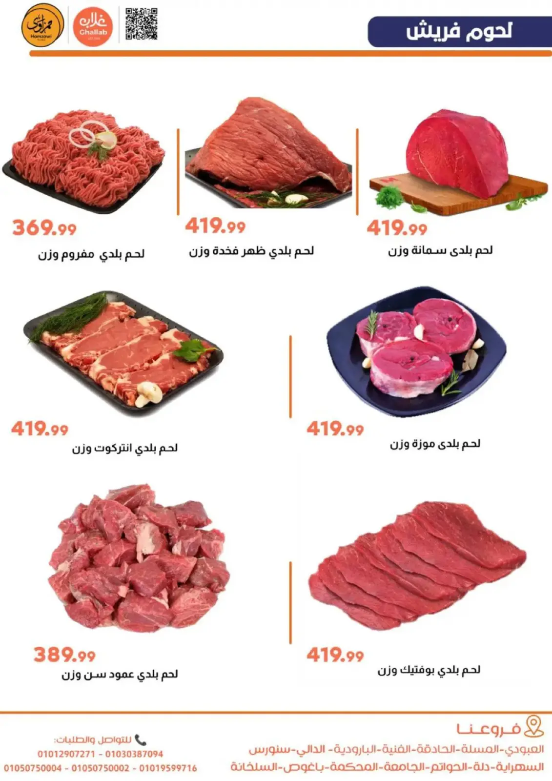 عروض أسواق غلاب  الفيوم  من 17 حتى 19 فبراير 2026 عروض الفريش - صفحة 10