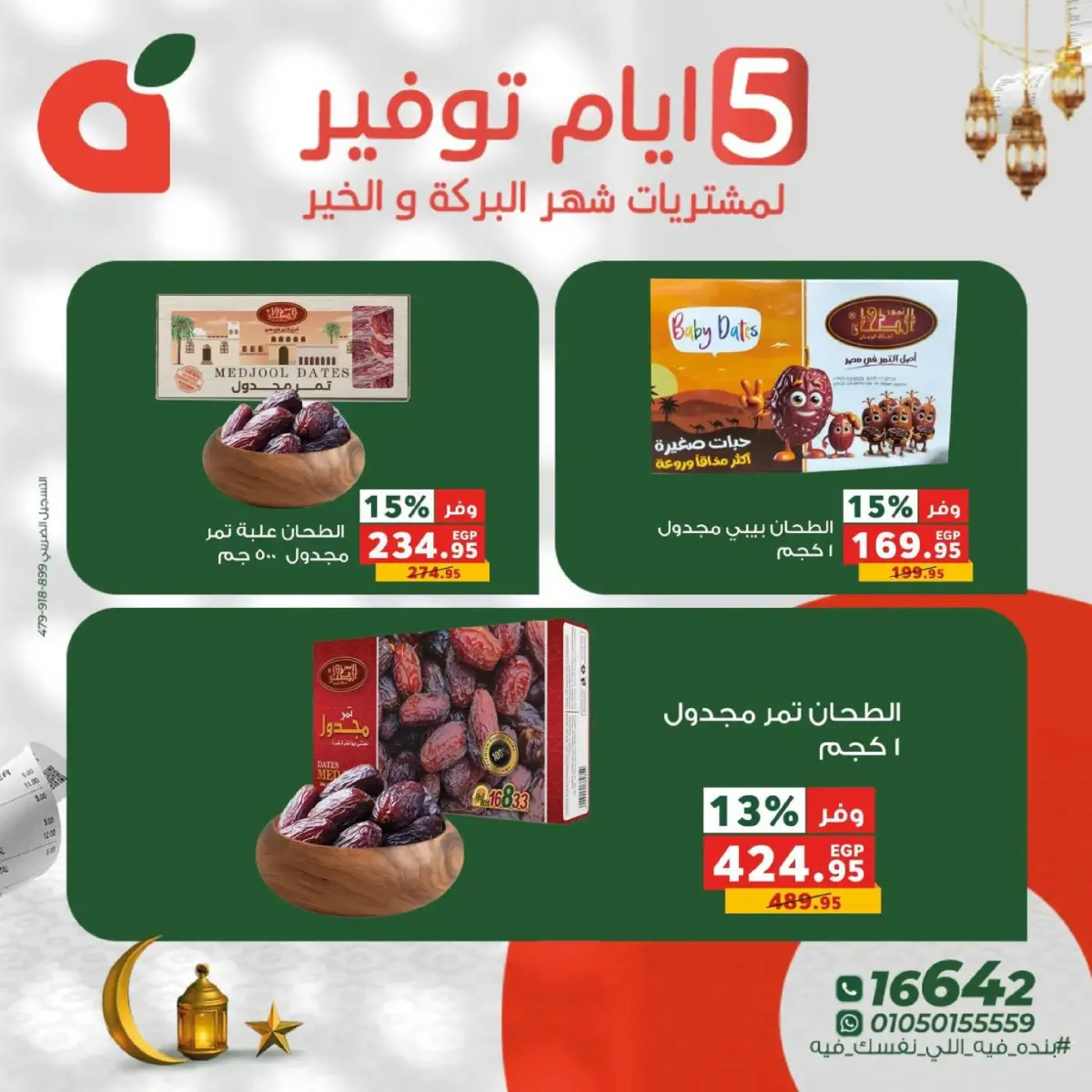 عروض بنده مصر من 17 حتى 21 فبراير 2026 عروض أيام التوفير - صفحة 2