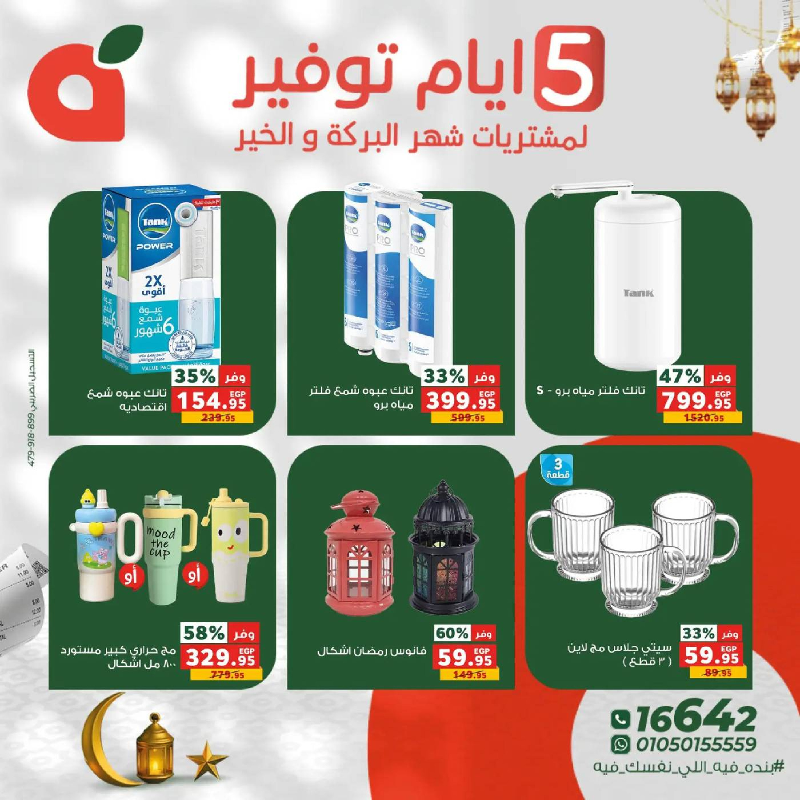 عروض بنده مصر من 17 حتى 21 فبراير 2026 عروض أيام التوفير