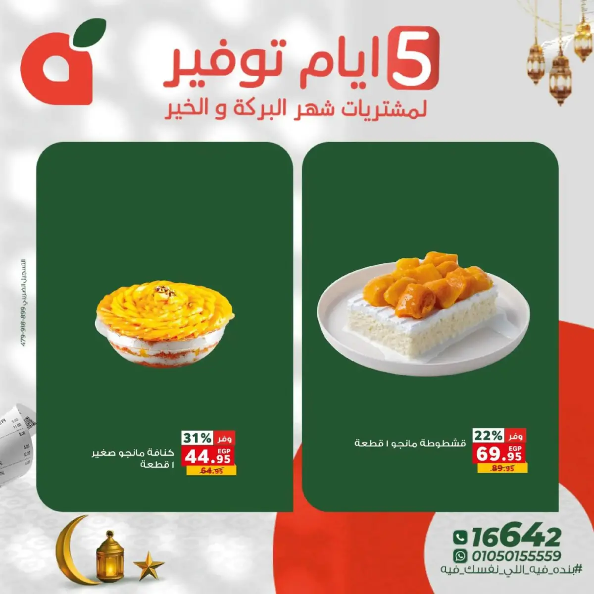 عروض بنده مصر من 17 حتى 21 فبراير 2026 عروض أيام التوفير - صفحة 6