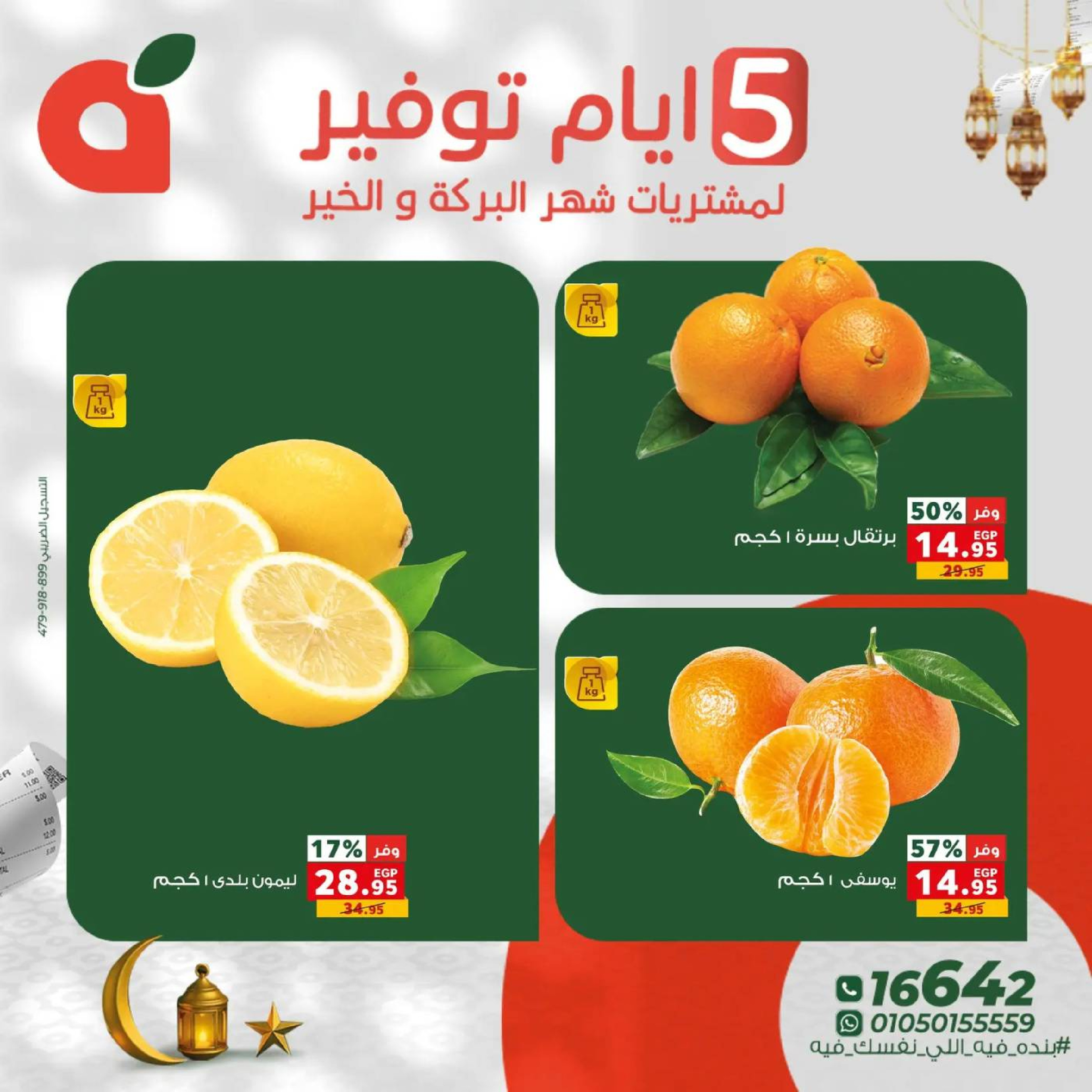 عروض بنده مصر من 17 حتى 21 فبراير 2026 عروض أيام التوفير