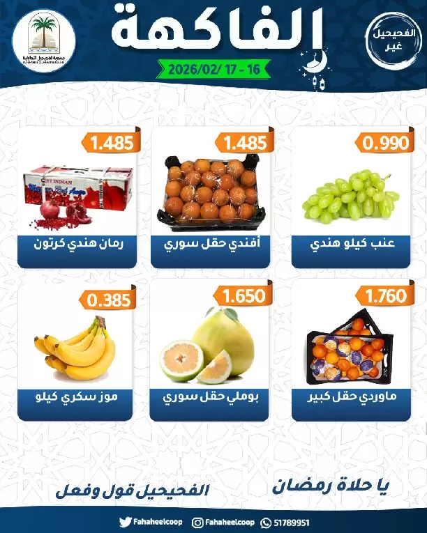 Fahaheel co-op Kuwait Offers from 16 to 17 February 2026 Vegetable and Fruit Festival Offers