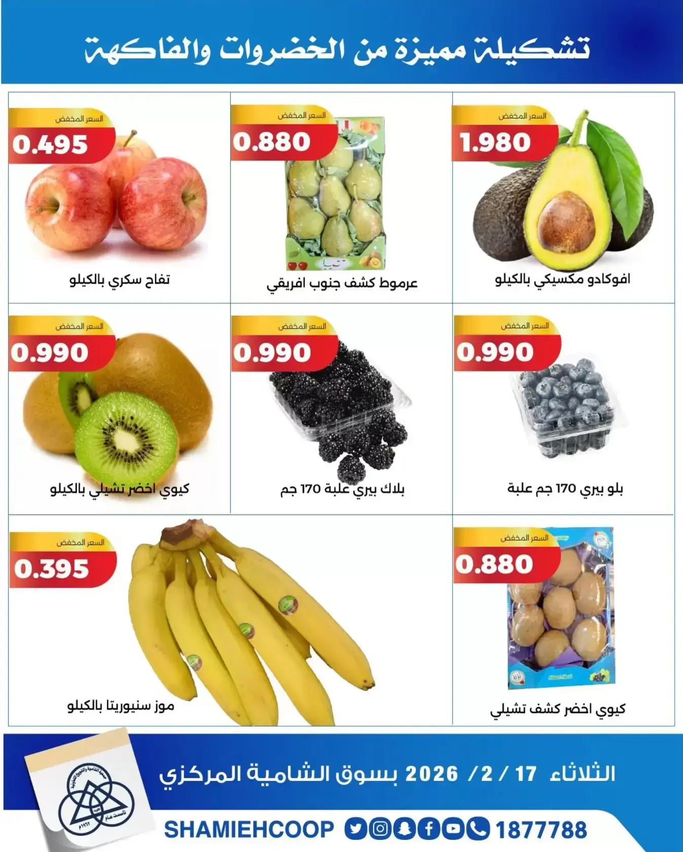 Shamieh coop Kuwait Offers Tuesday 17 February Vegetable and fruit offers