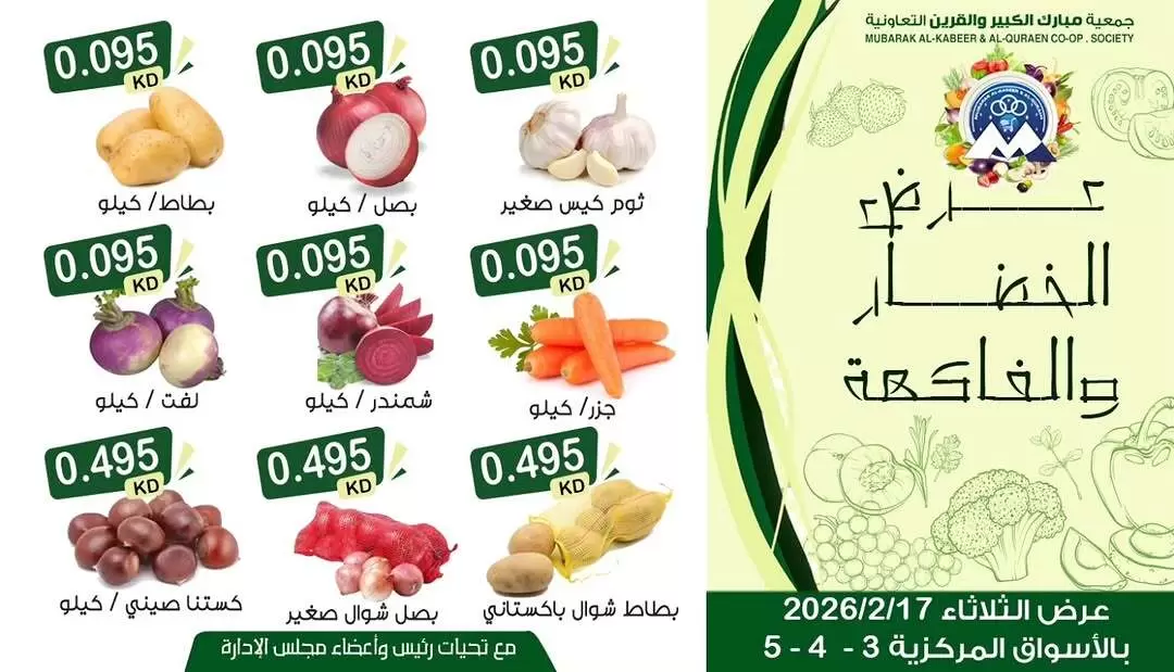 Mubarak Al Quraen co-op Kuwait Offers Tuesday 17 February Vegetable and fruit offer