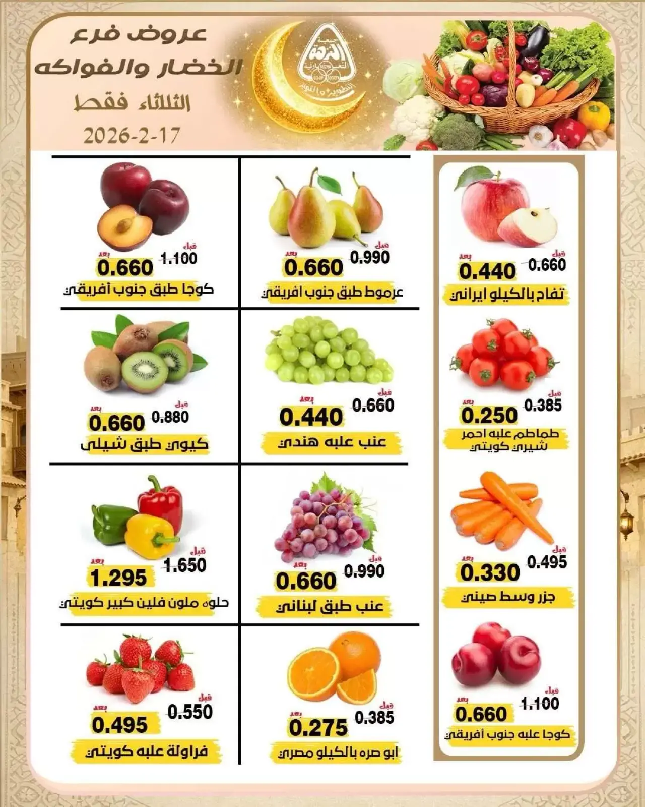 صفحة 2 ضمن عروض الخضار والفواكه في جمعية النزهة الكويت