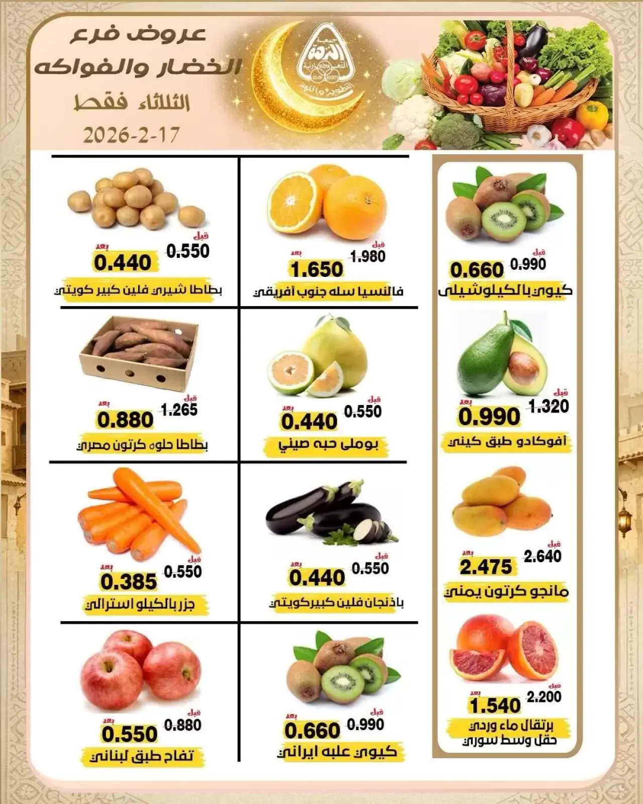 صفحة 3 ضمن عروض الخضار والفواكه في جمعية النزهة الكويت