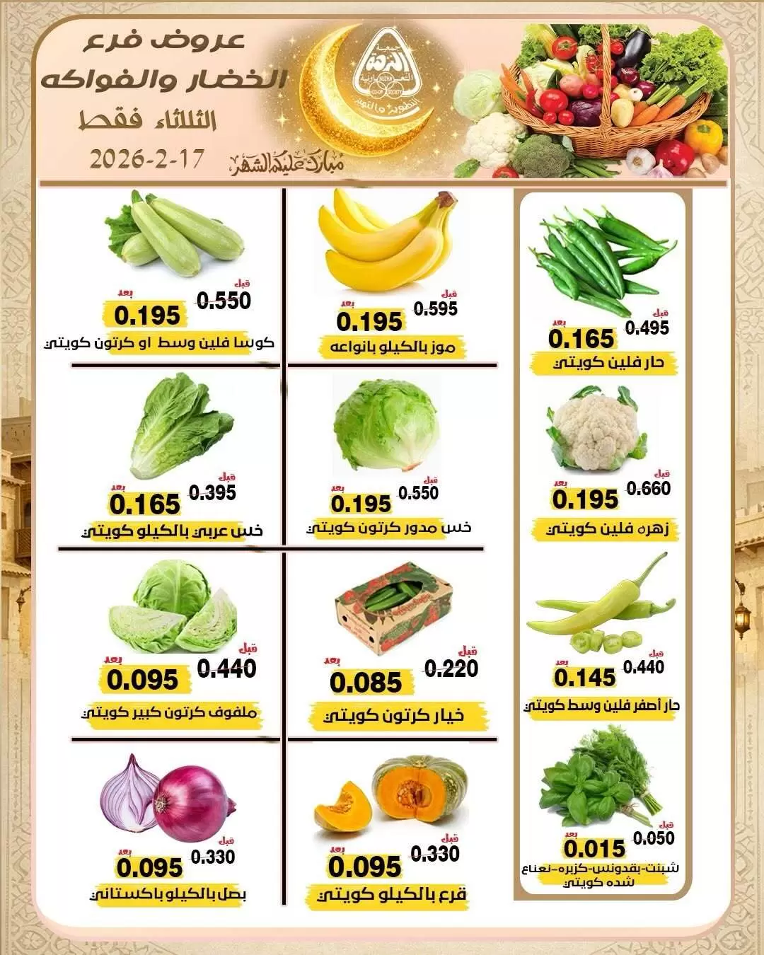 Offres Coopérative Al nuzha Koweït seulement mardi 17 février Offres de fruits et légumes