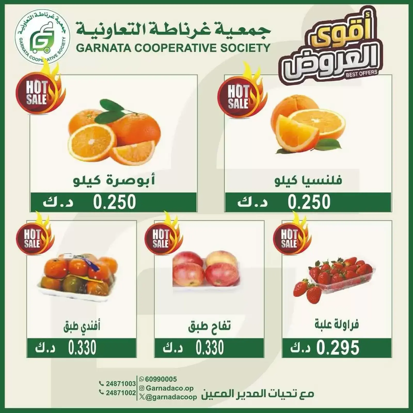 صفحة 4 ضمن عروض الخضار والفاكهة في جمعية غرناطة التعاونية الكويت