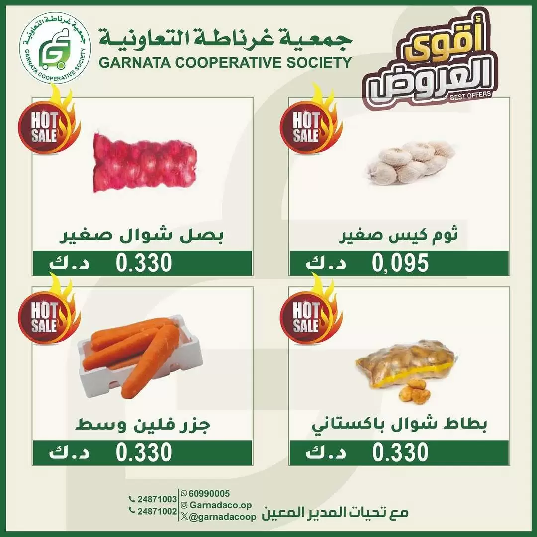 Ofertas de cooperativa Garnata Kuwait martes 17 febrero Ofertas de frutas y verduras