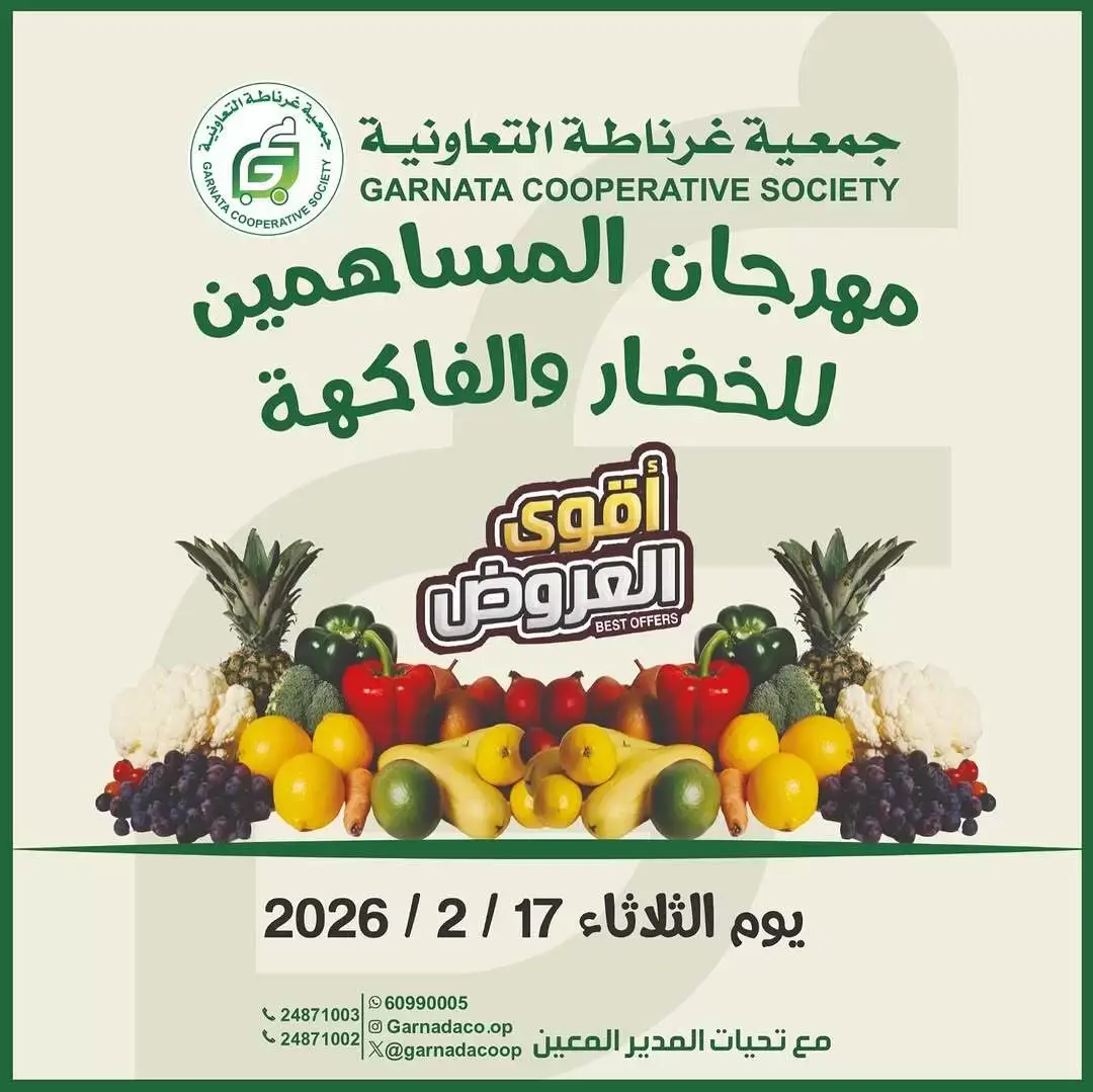 Garnata co-op Kuwait Offers Tuesday 17 February Vegetable and fruit offers - Page 1