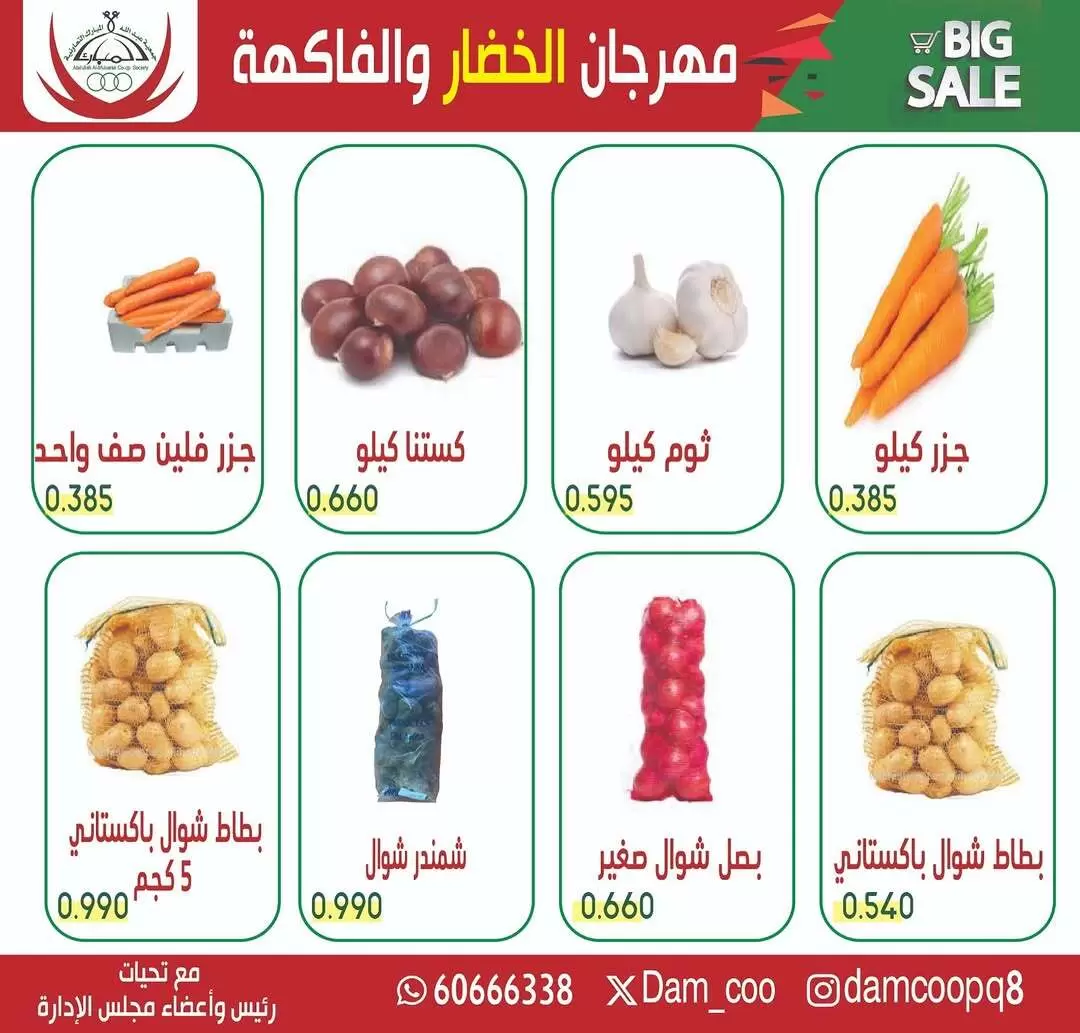 عروض جمعية عبد الله المبارك الكويت الثلاثاء 17 فبراير 2026 عروض مهرجان الخضروات والفواكه