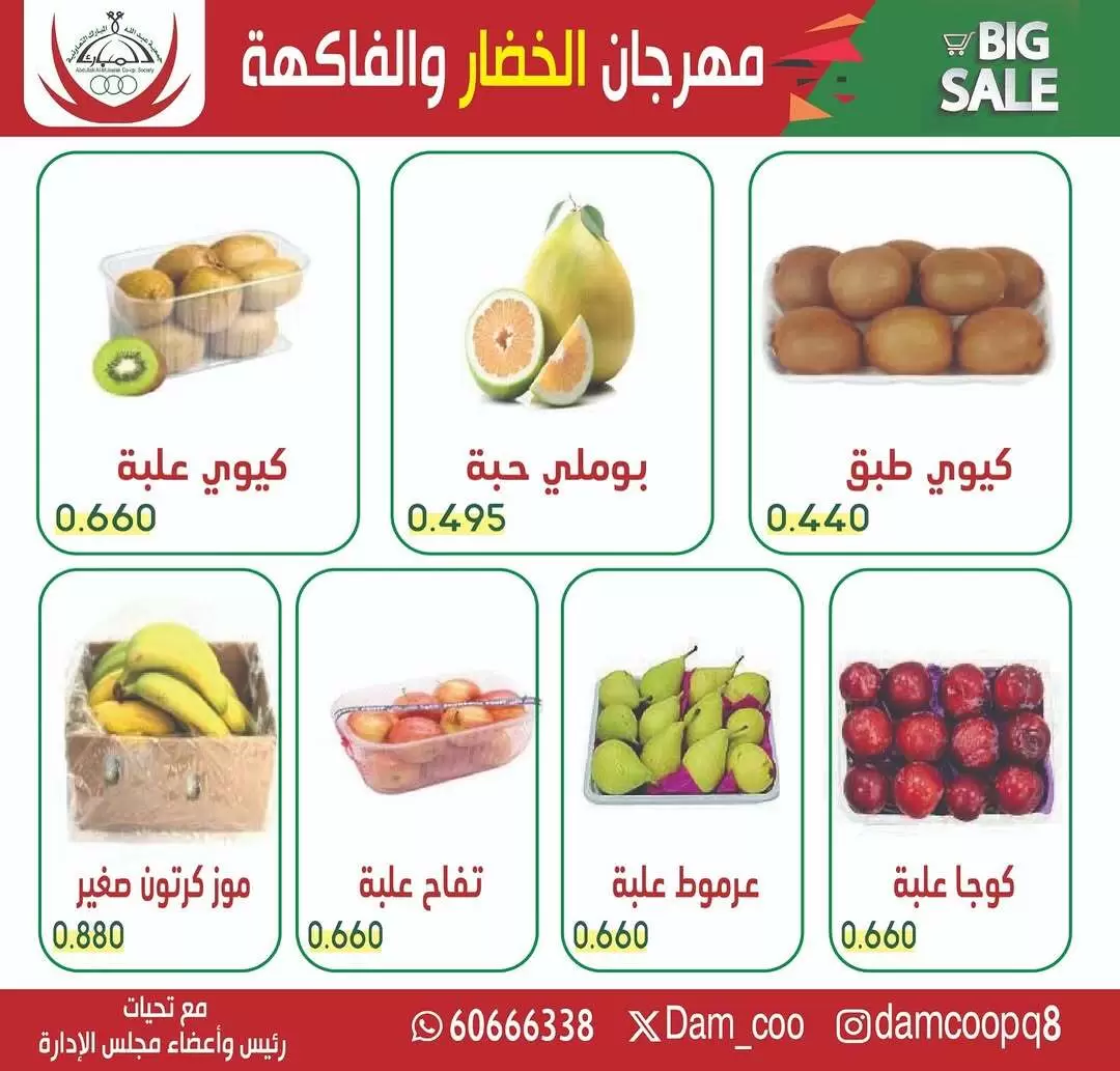 عروض جمعية عبد الله المبارك الكويت الثلاثاء 17 فبراير 2026 عروض مهرجان الخضروات والفواكه