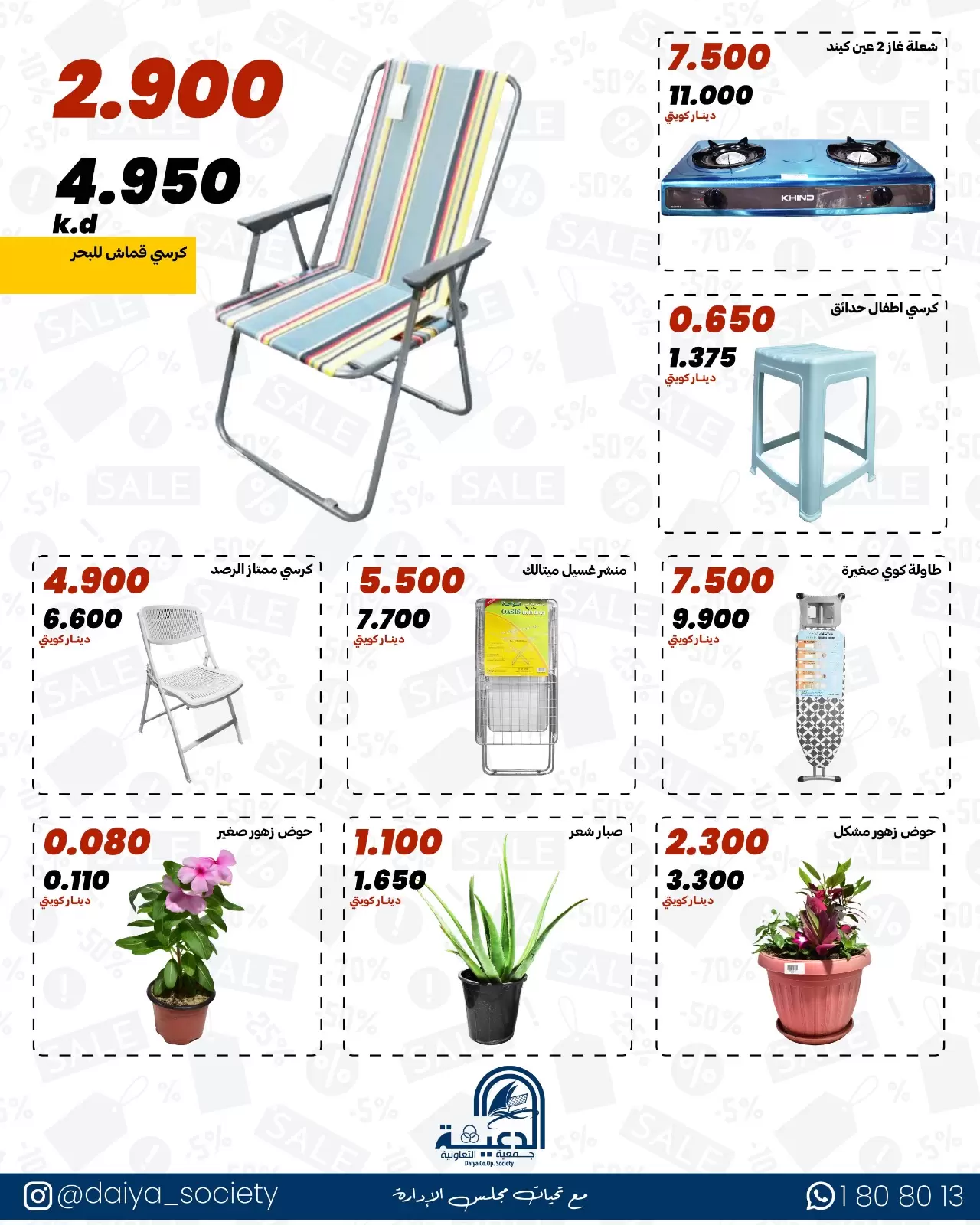 Daiya co-op Kuwait Offers from 17 to 28 February 2026 Family supplies offers