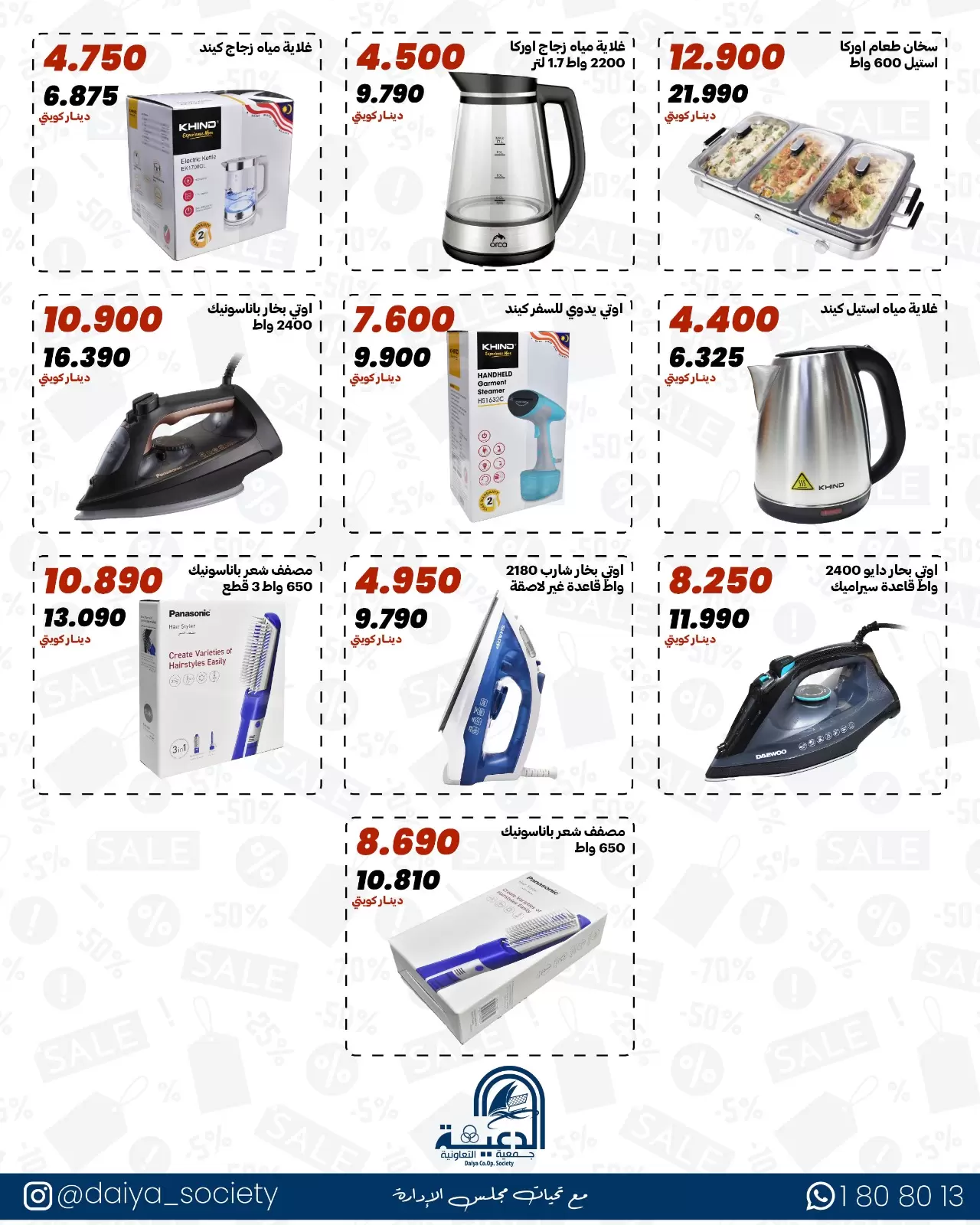 Daiya co-op Kuwait Offers from 17 to 28 February 2026 Family supplies offers