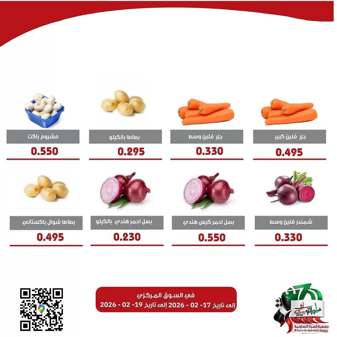 Al Surra coop Kuwait Offers from 18 to 19 February 2026 Vegetable and Fruit Festival Offers