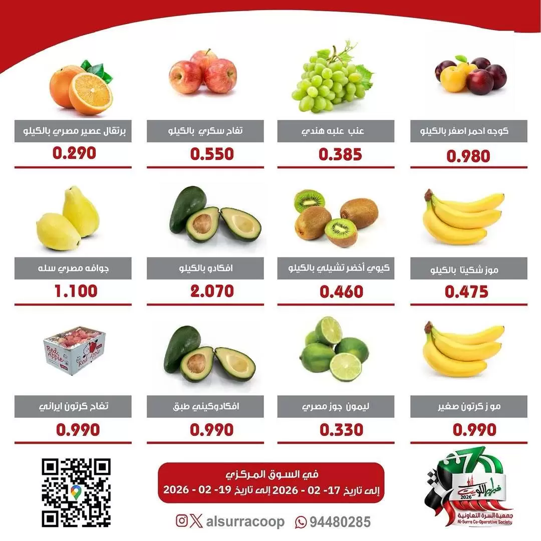 Al Surra coop Kuwait Offers from 18 to 19 February 2026 Vegetable and Fruit Festival Offers