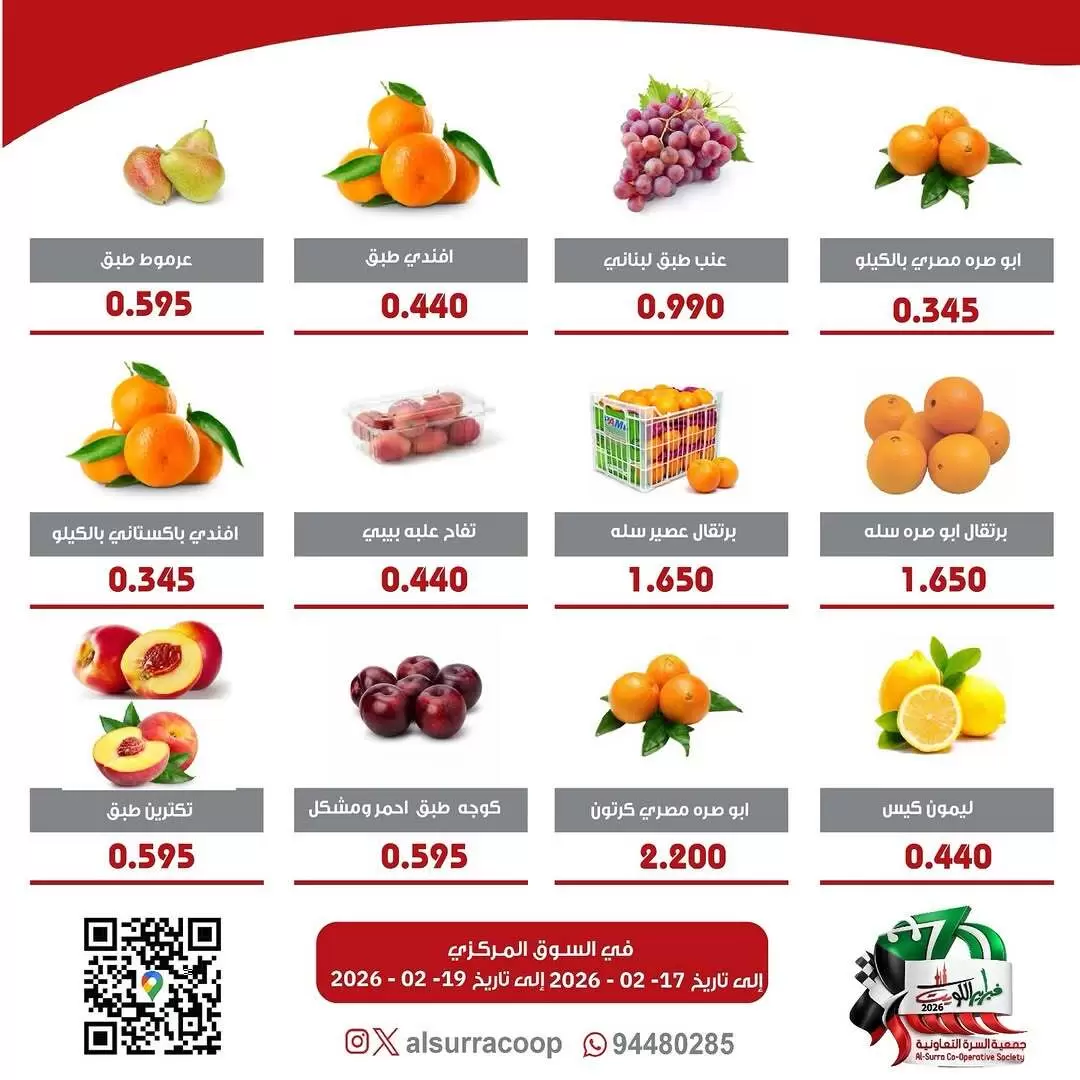 Al Surra coop Kuwait Offers from 18 to 19 February 2026 Vegetable and Fruit Festival Offers