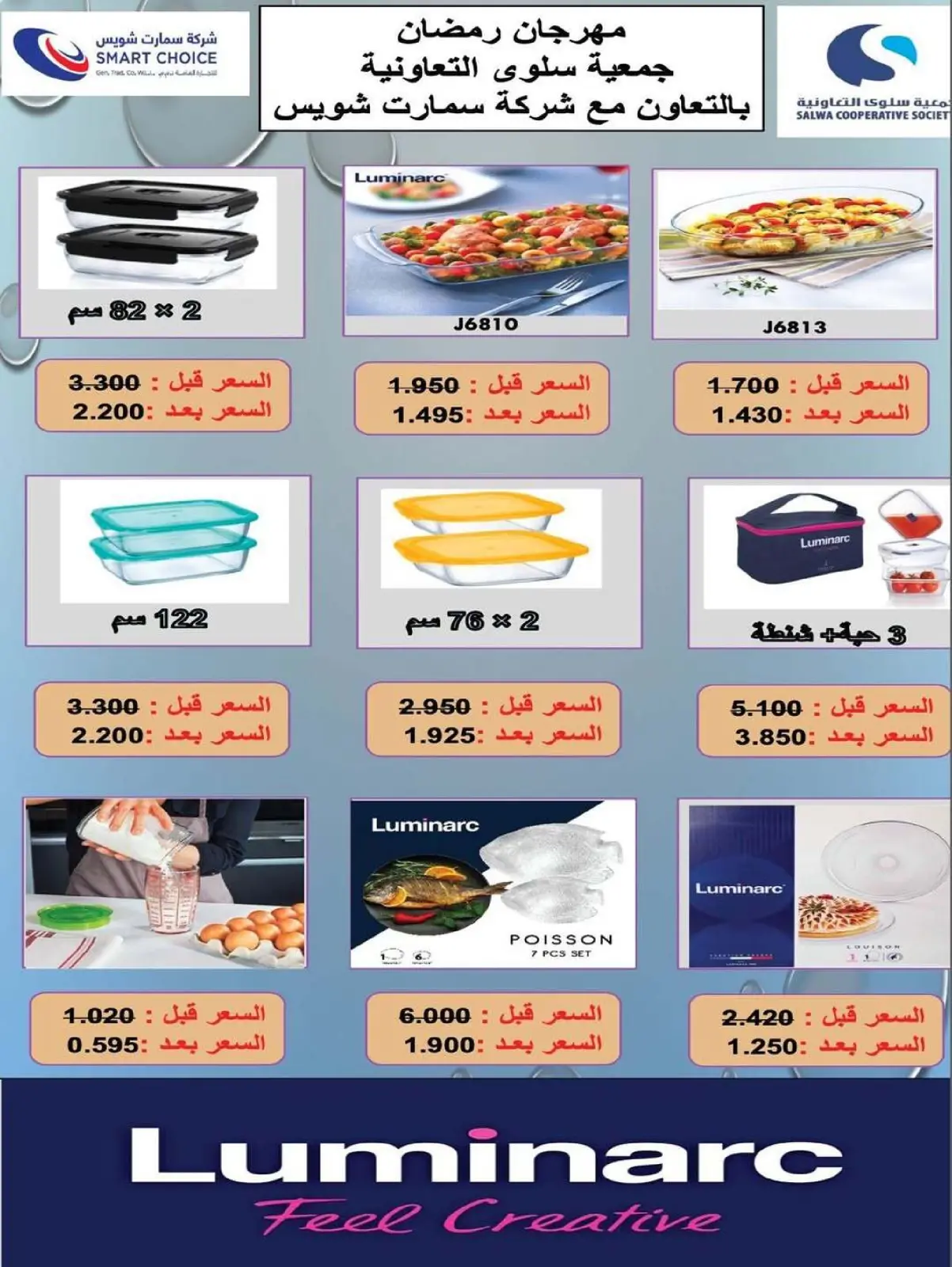 صفحة 2 ضمن عروض لوازم العائلة في جمعية سلوى التعاونية الكويت