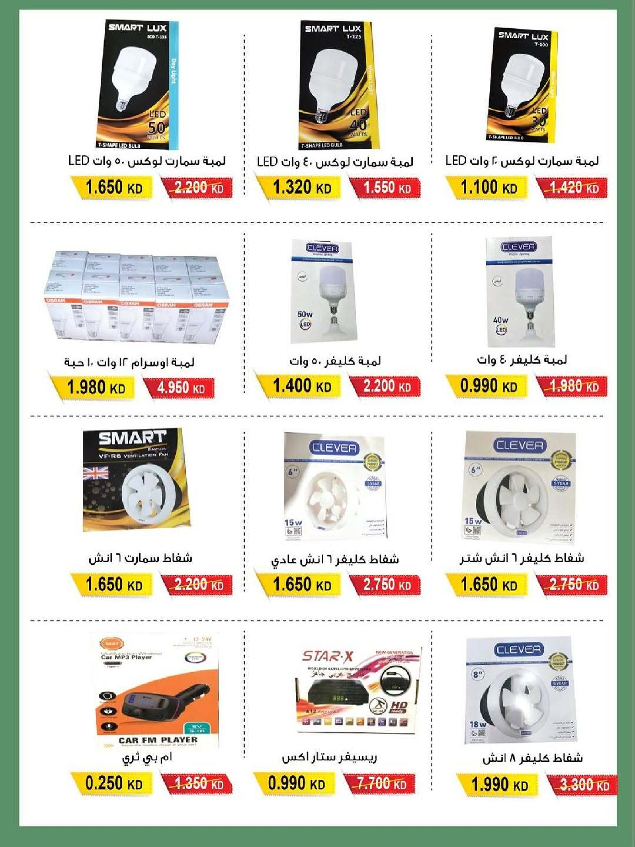 Ofertas de cooperativa salwa Kuwait de 15 a 28 febrero 2026 Ofertas de suministros familiares.