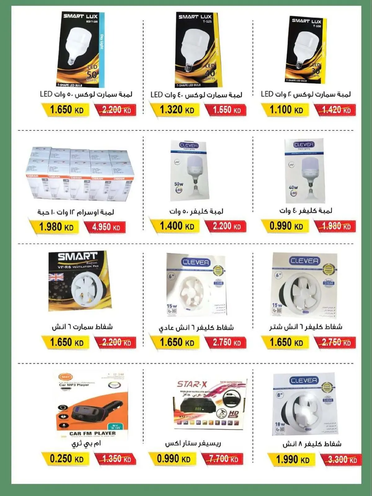 صفحة 11 ضمن عروض لوازم العائلة في جمعية سلوى التعاونية الكويت