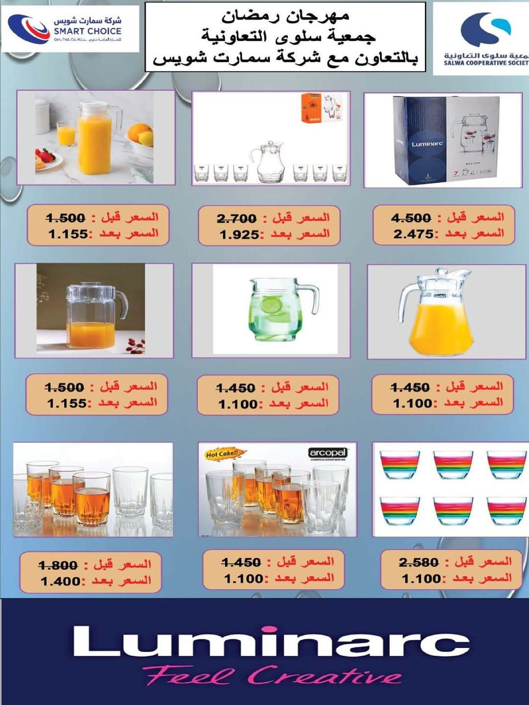 Ofertas de cooperativa salwa Kuwait de 15 a 28 febrero 2026 Ofertas de suministros familiares.