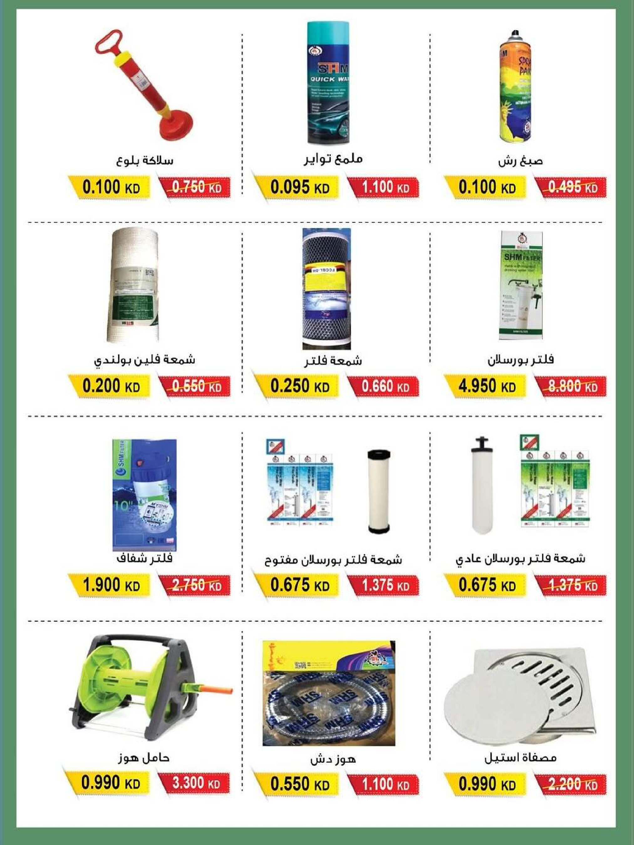 Ofertas de cooperativa salwa Kuwait de 15 a 28 febrero 2026 Ofertas de suministros familiares.