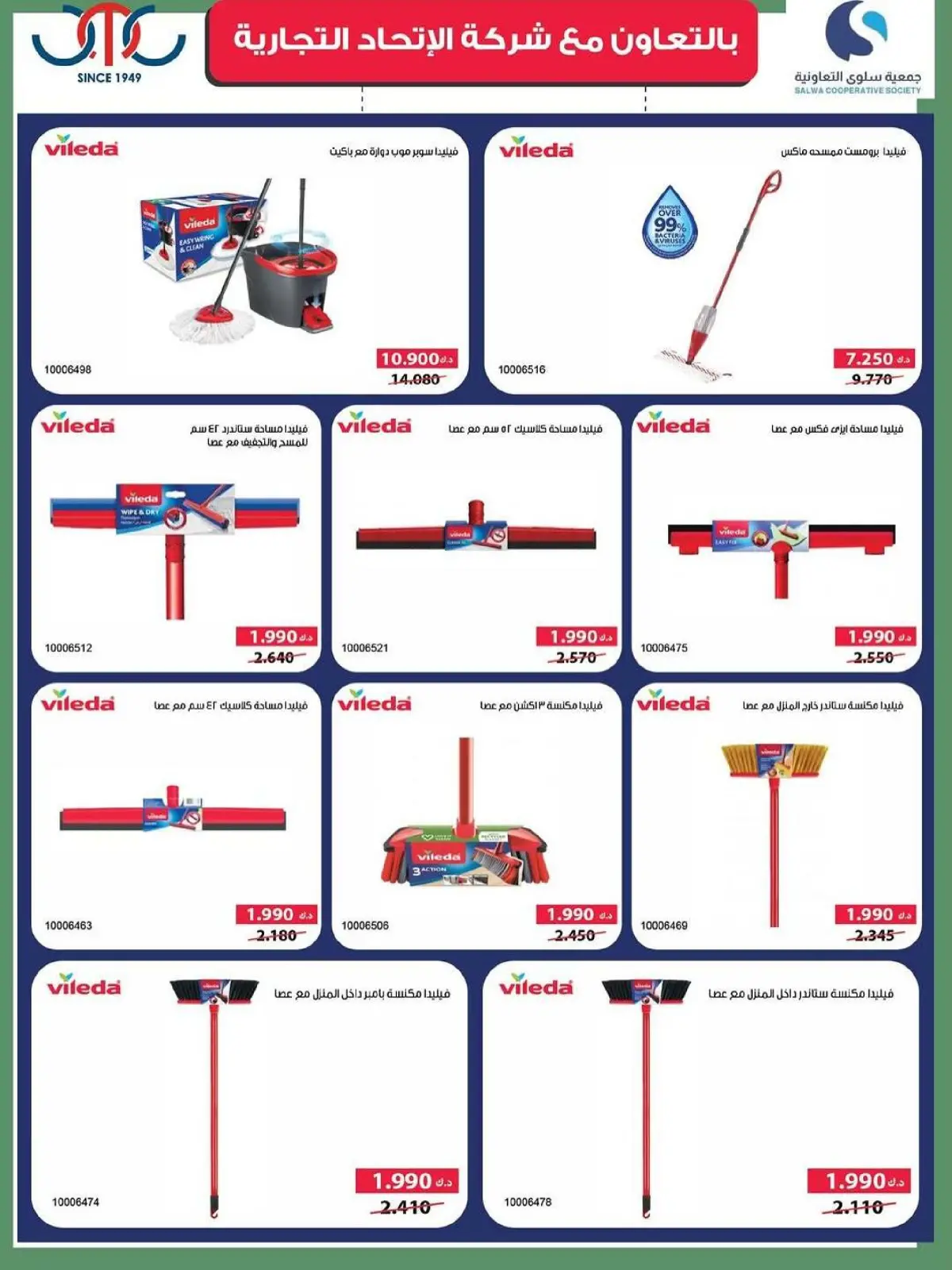 صفحة 3 ضمن عروض لوازم العائلة في جمعية سلوى التعاونية الكويت