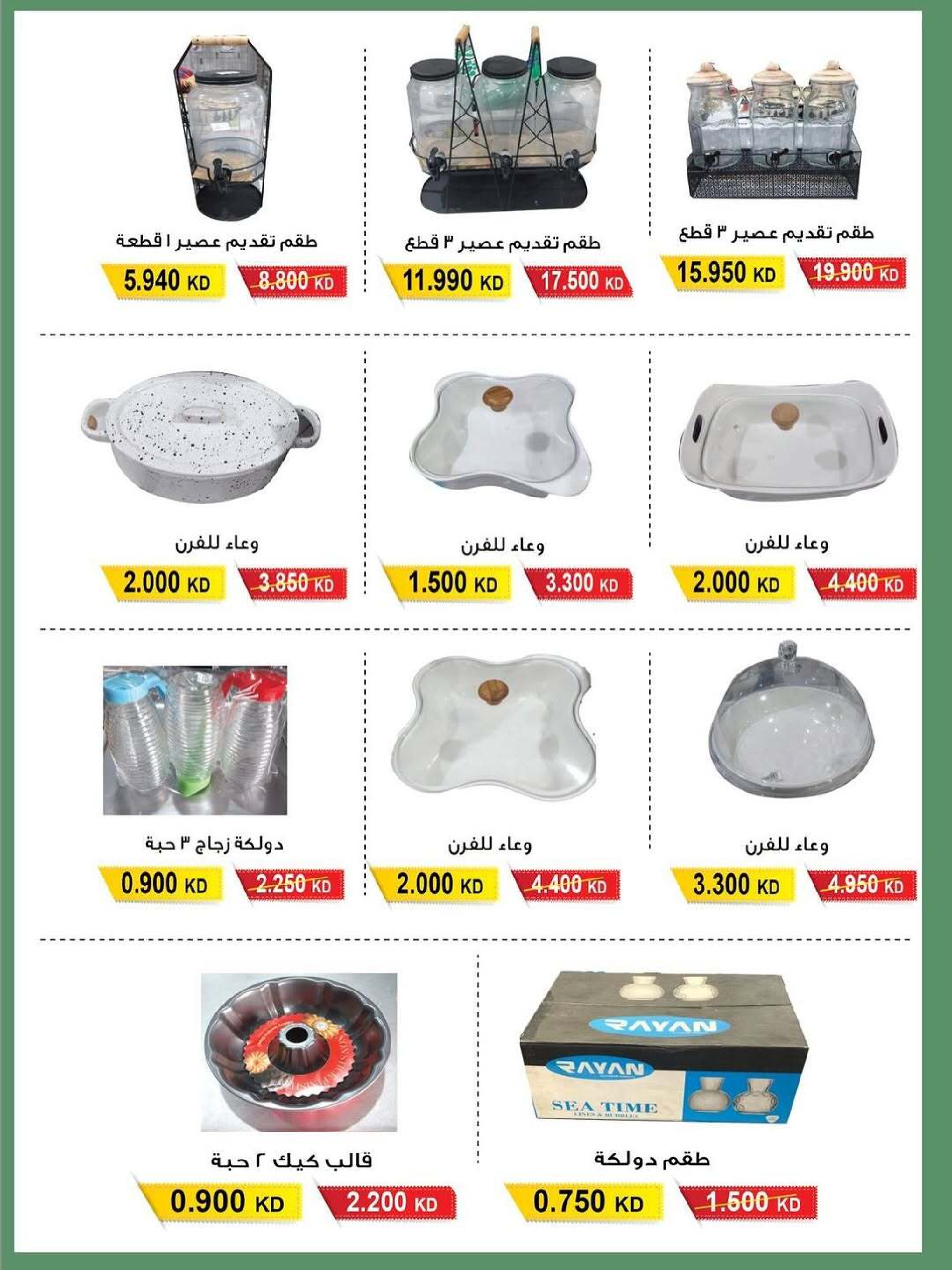 Ofertas de cooperativa salwa Kuwait de 15 a 28 febrero 2026 Ofertas de suministros familiares.