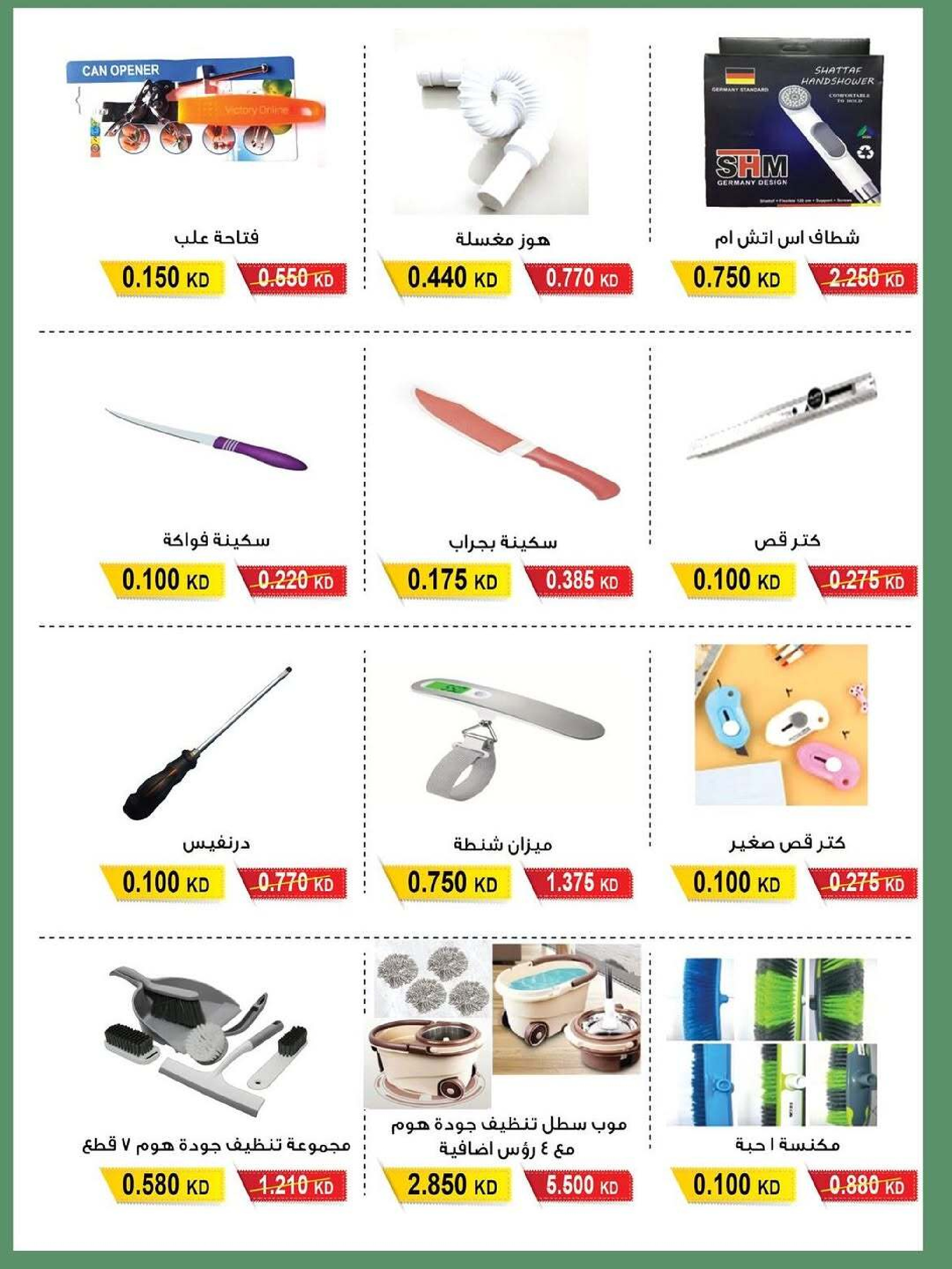 Ofertas de cooperativa salwa Kuwait de 15 a 28 febrero 2026 Ofertas de suministros familiares.