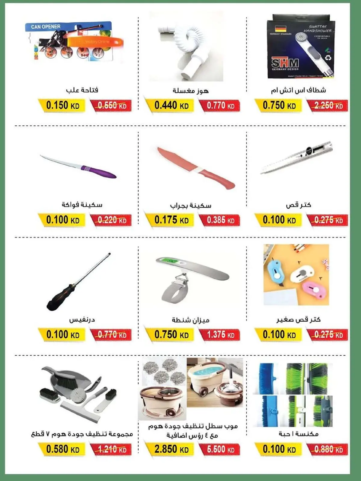 صفحة 8 ضمن عروض لوازم العائلة في جمعية سلوى التعاونية الكويت