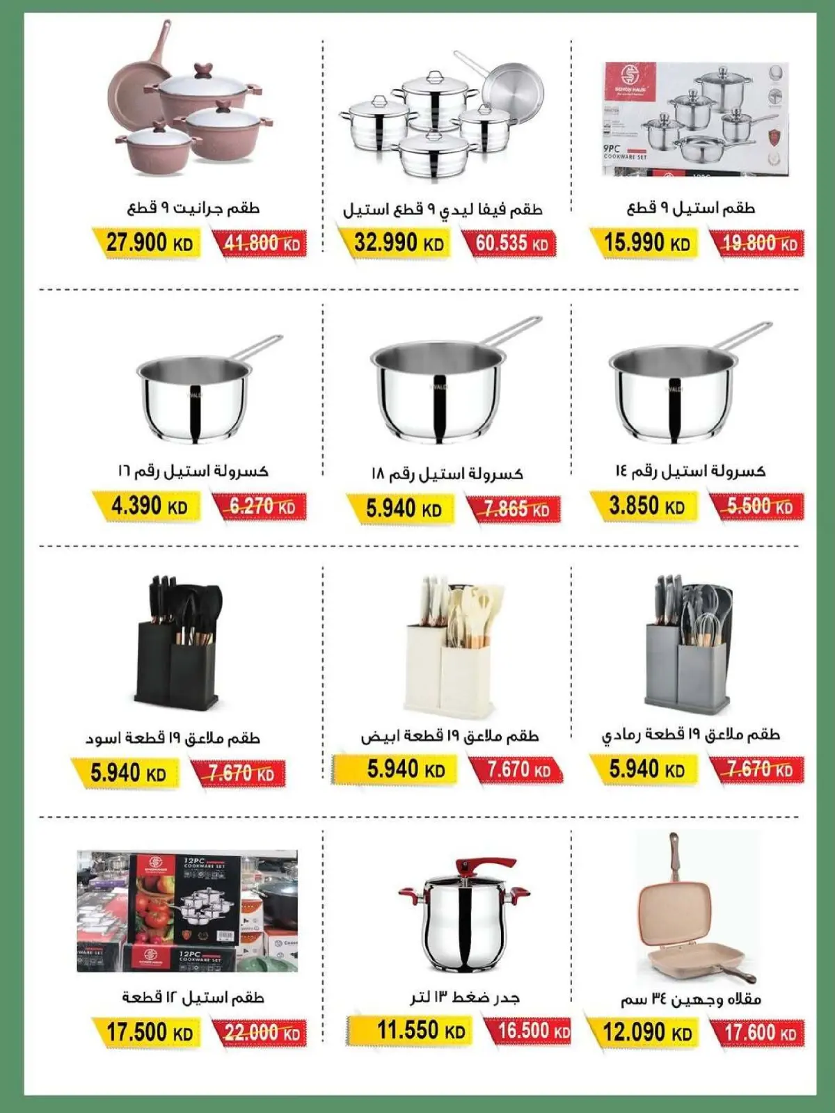 صفحة 9 ضمن عروض لوازم العائلة في جمعية سلوى التعاونية الكويت