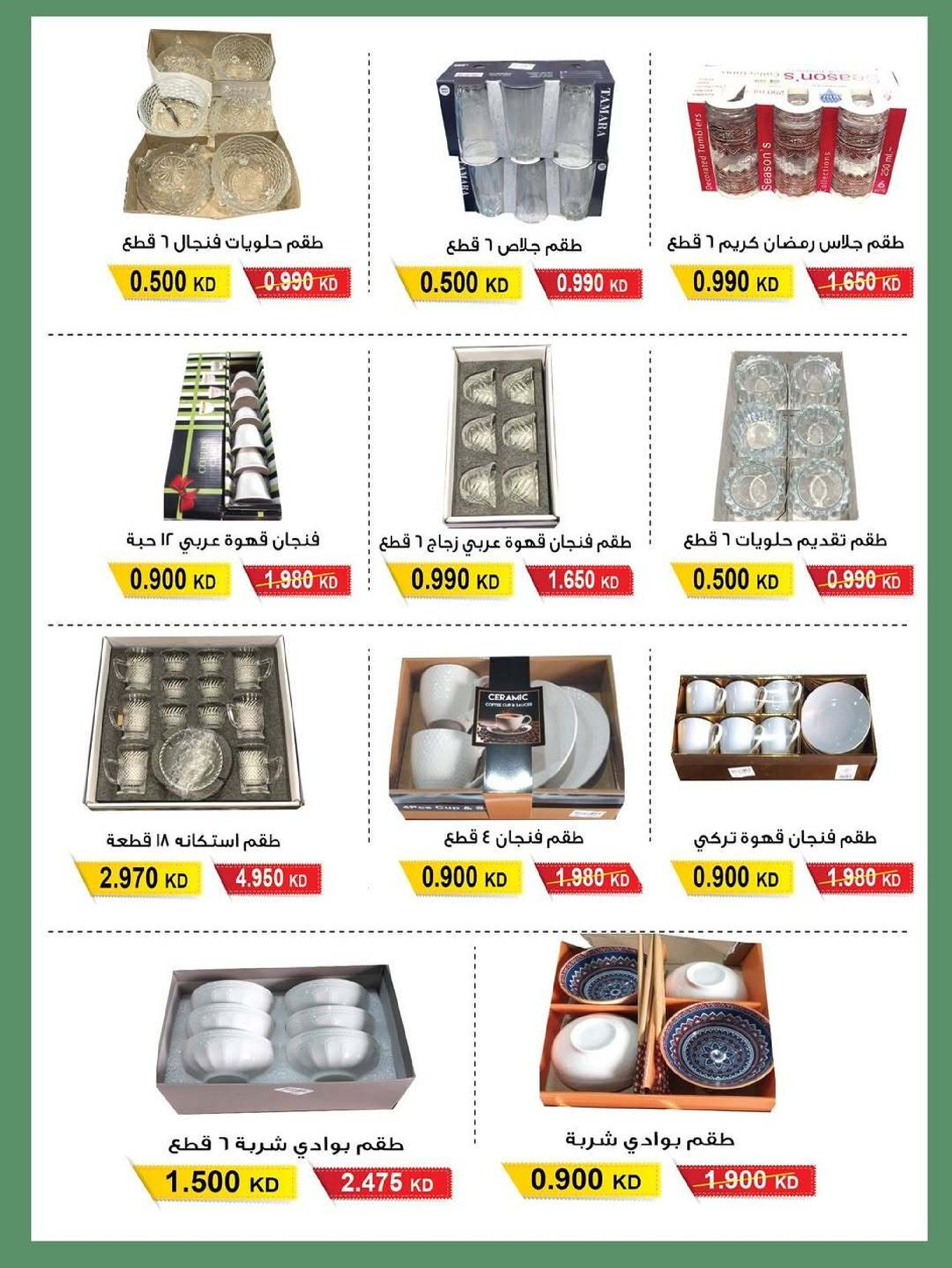 Ofertas de cooperativa salwa Kuwait de 15 a 28 febrero 2026 Ofertas de suministros familiares.