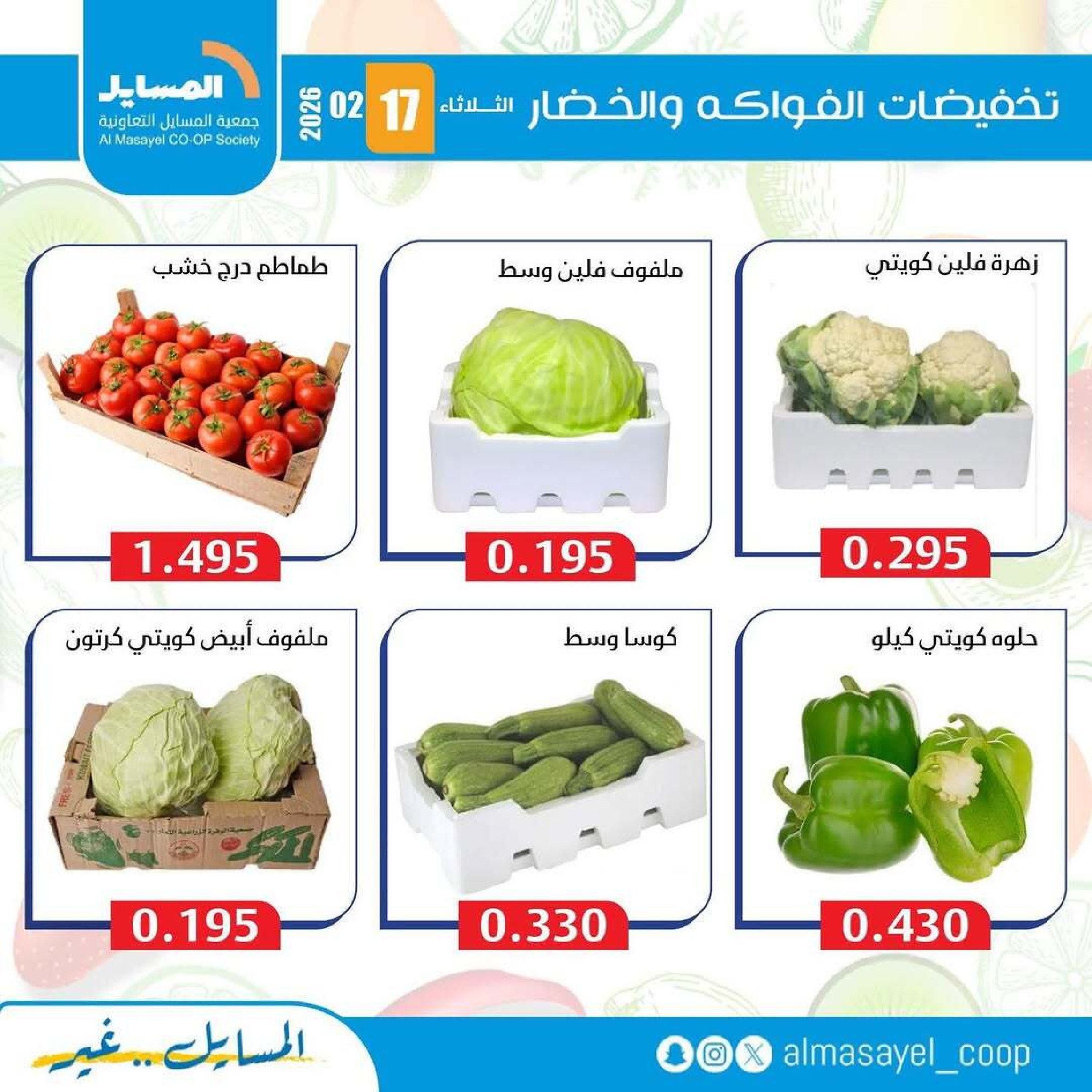Al Masayel co-op Kuwait Offers Tuesday 17 February Vegetable and fruit offers