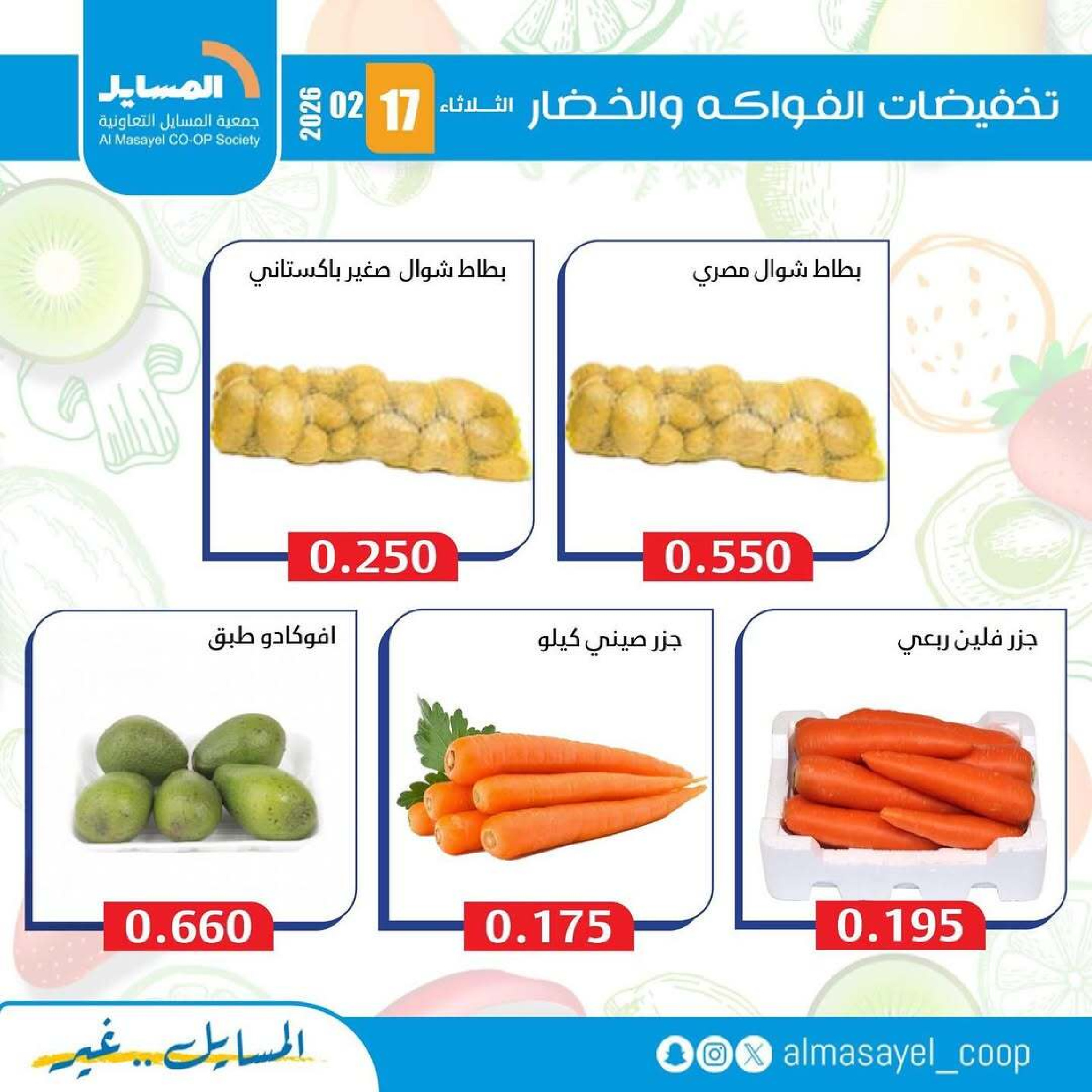 Al Masayel co-op Kuwait Offers Tuesday 17 February Vegetable and fruit offers