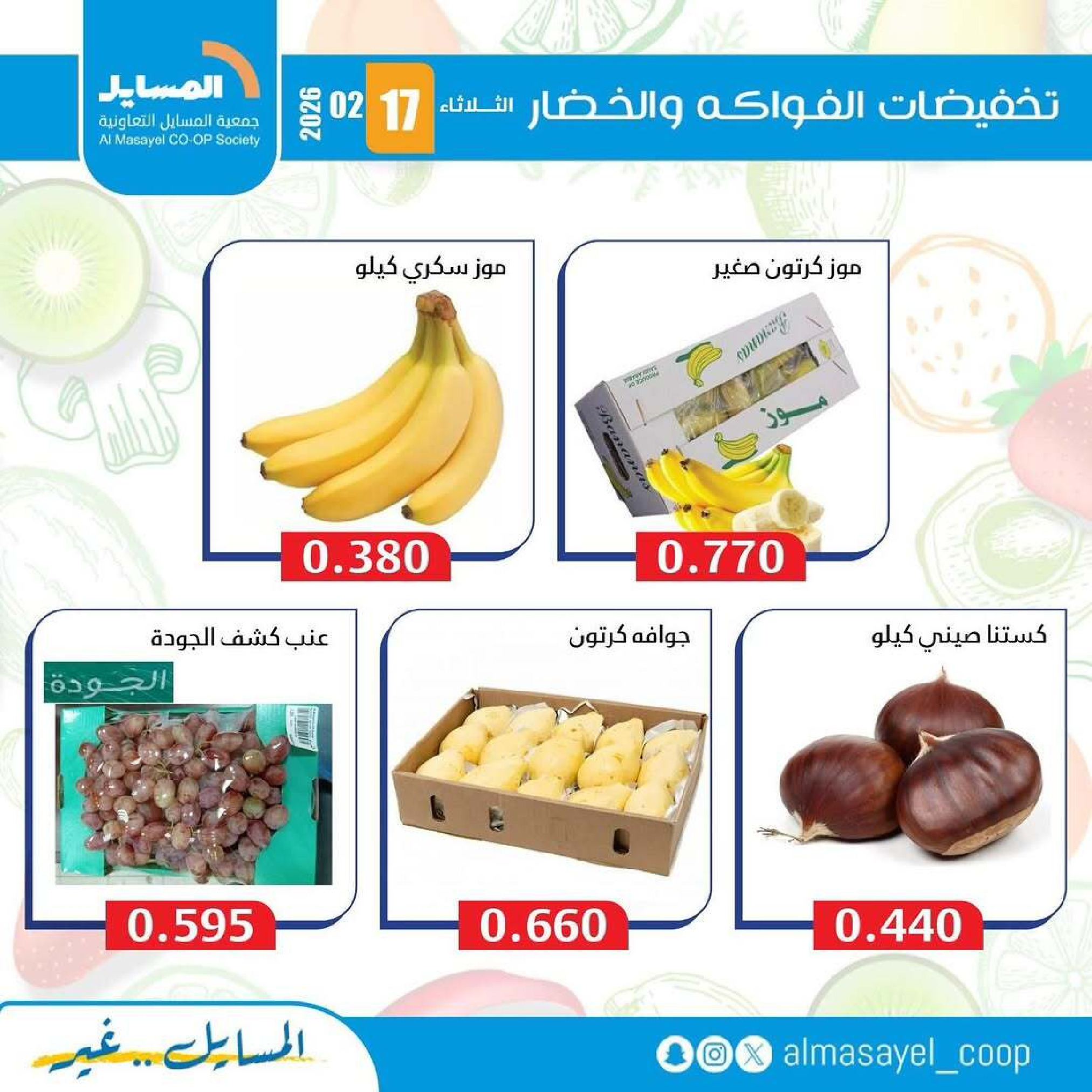 Al Masayel co-op Kuwait Offers Tuesday 17 February Vegetable and fruit offers